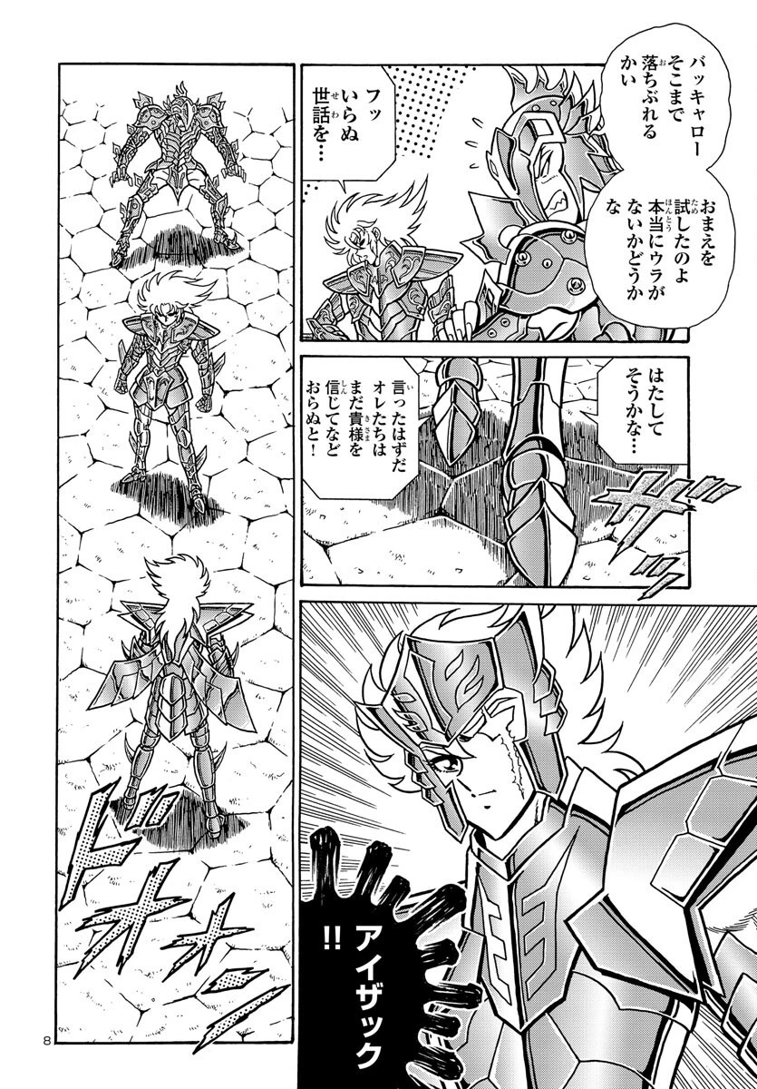 聖闘士星矢 海皇再起 第5話 - 9