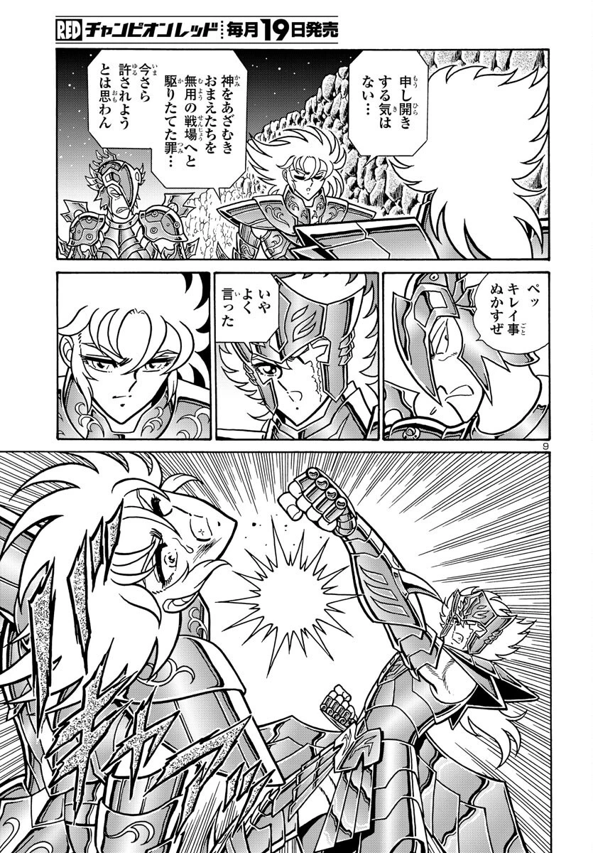 聖闘士星矢 海皇再起 第5話 - 10