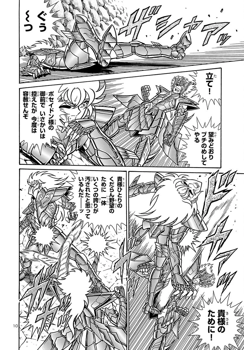 聖闘士星矢 海皇再起 第5話 - 11