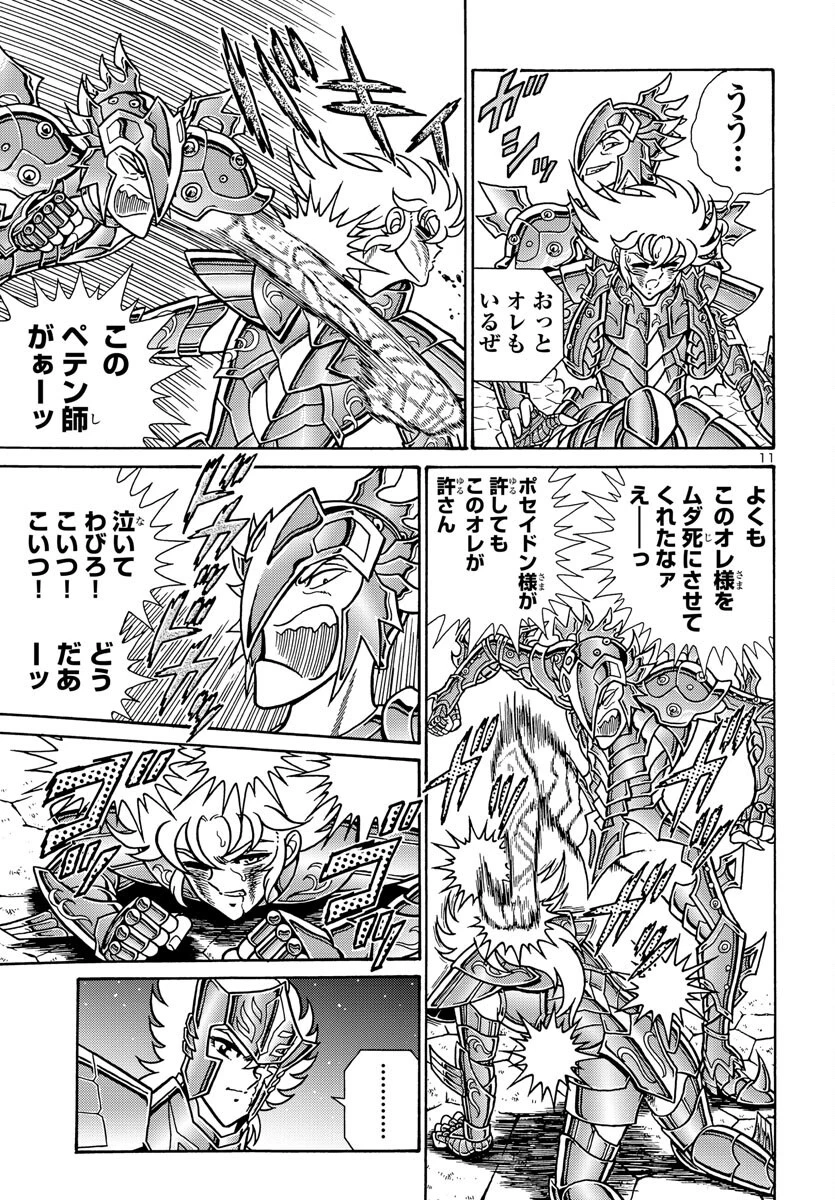 聖闘士星矢 海皇再起 第5話 - 12