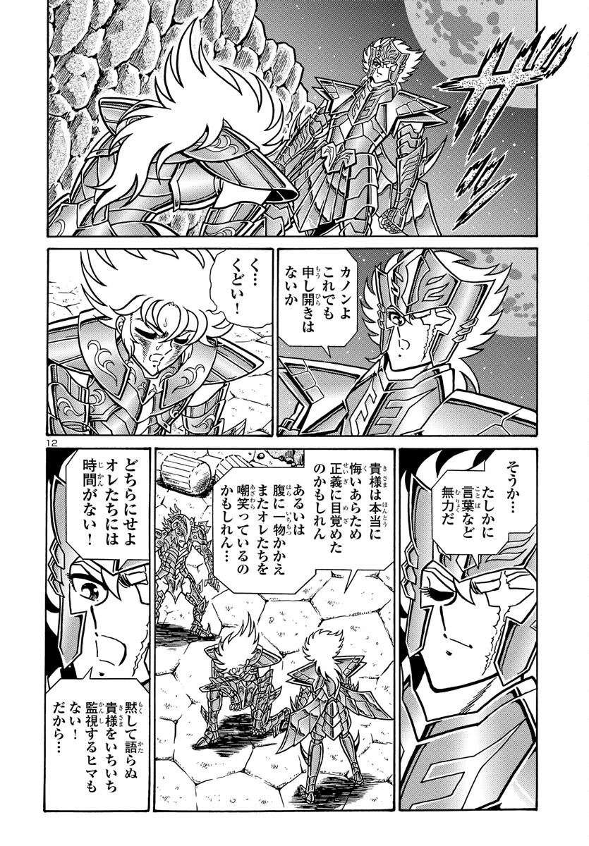 聖闘士星矢 海皇再起 第5話 - 13