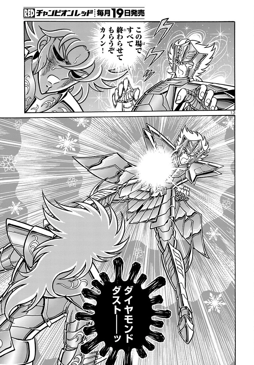 聖闘士星矢 海皇再起 第5話 - 14