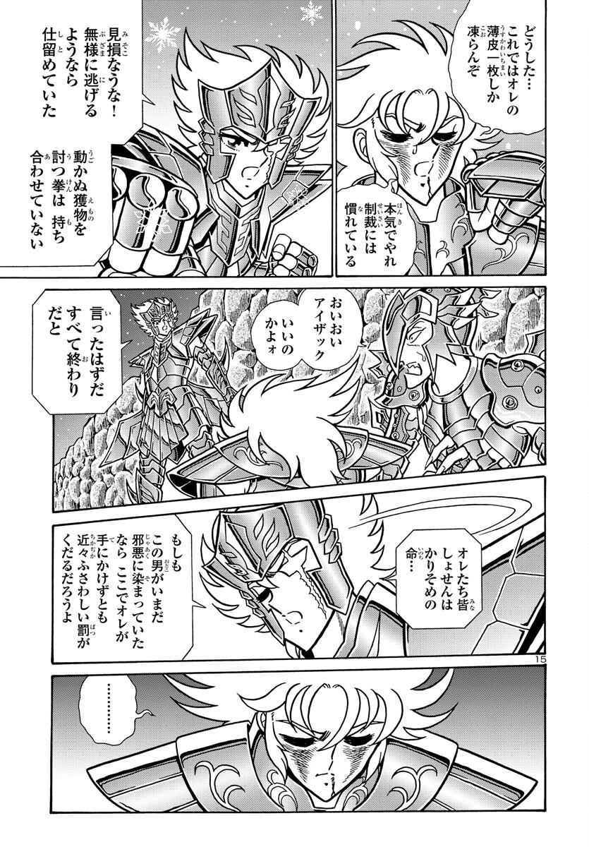 聖闘士星矢 海皇再起 第5話 - 16