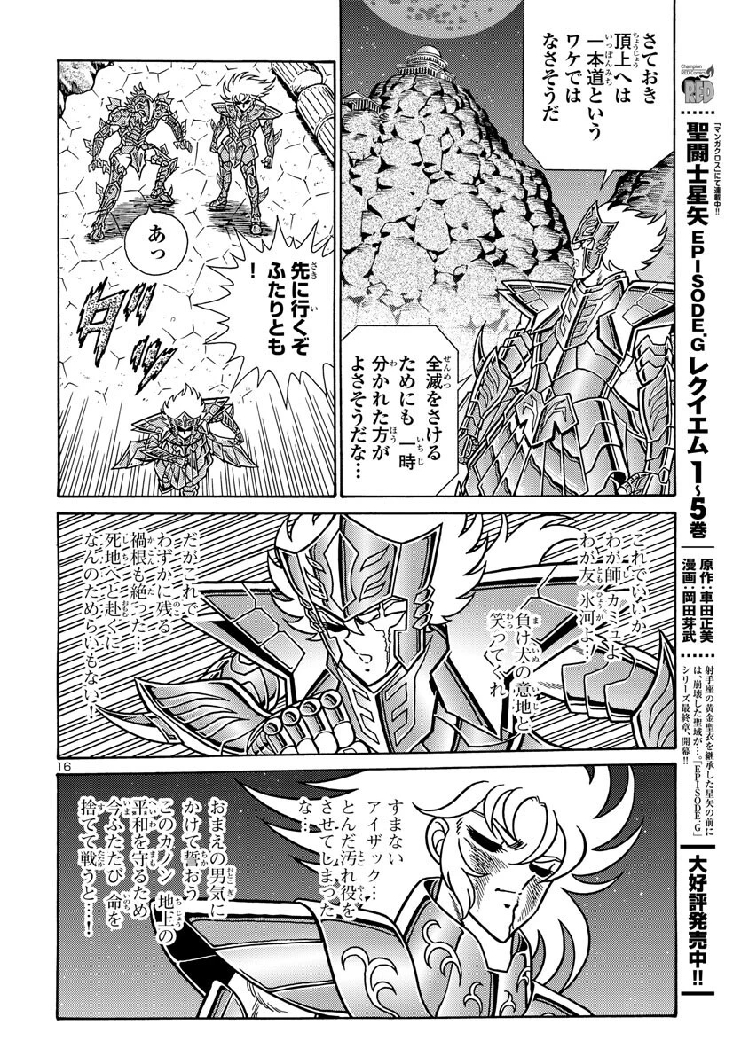 聖闘士星矢 海皇再起 第5話 - 17