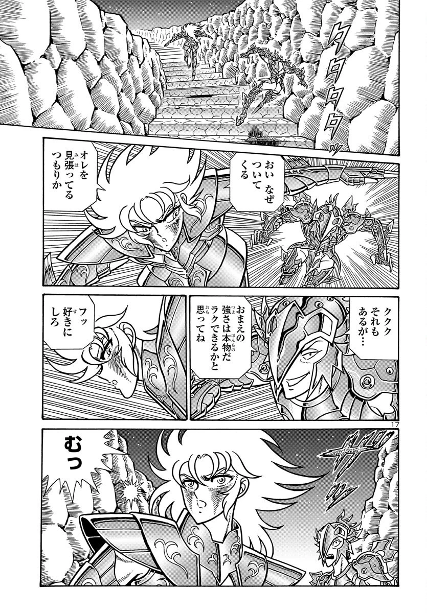聖闘士星矢 海皇再起 第5話 - 18