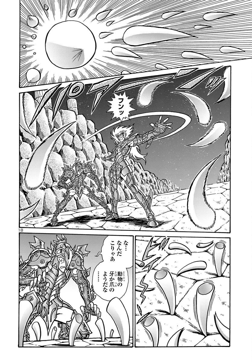 聖闘士星矢 海皇再起 第5話 - 19