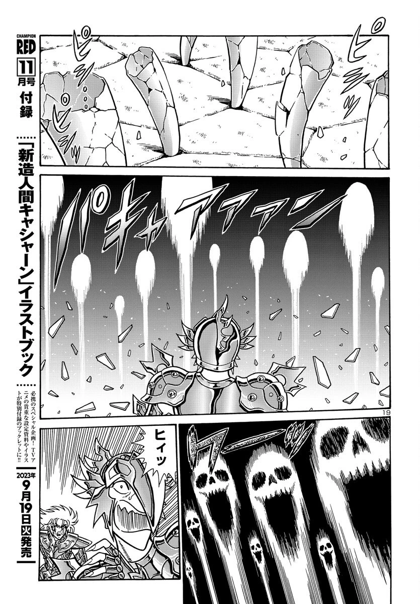 聖闘士星矢 海皇再起 第5話 - 20
