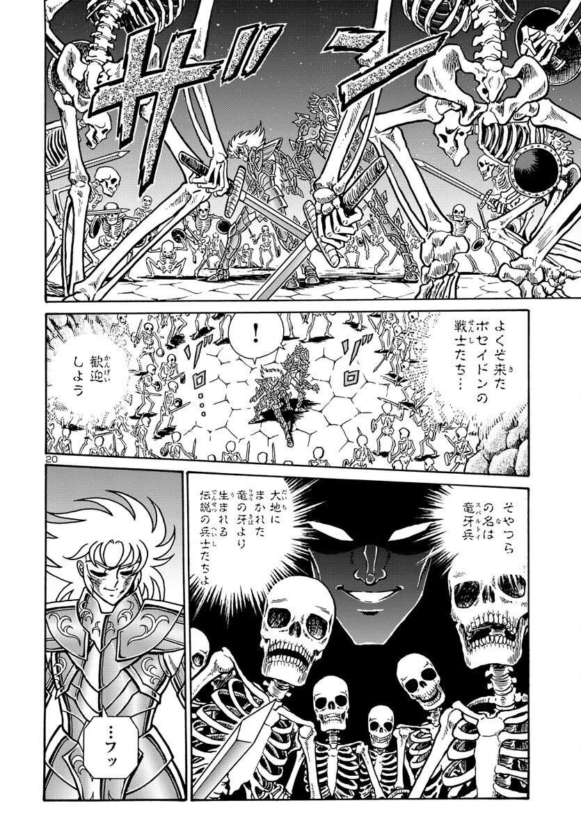 聖闘士星矢 海皇再起 第5話 - 21
