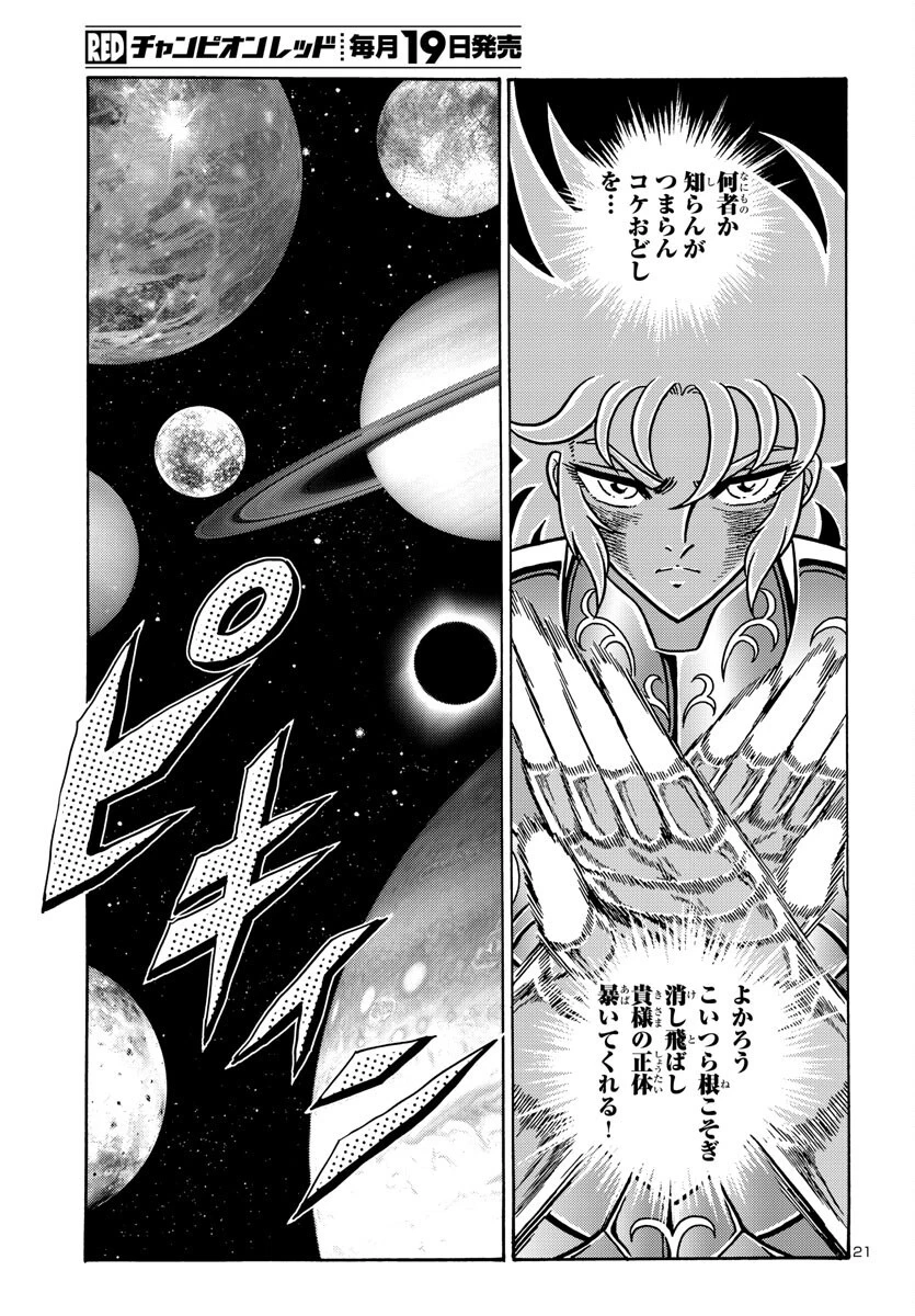 聖闘士星矢 海皇再起 第5話 - 22