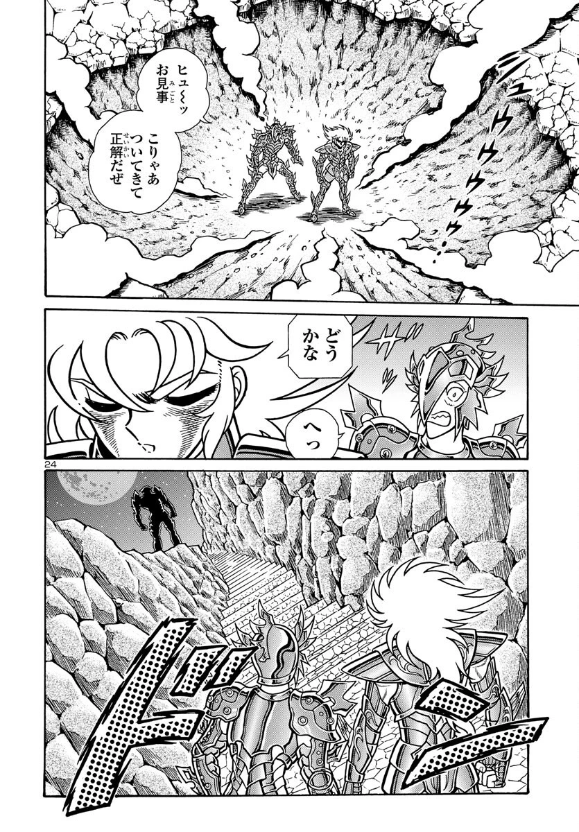 聖闘士星矢 海皇再起 第5話 - 25