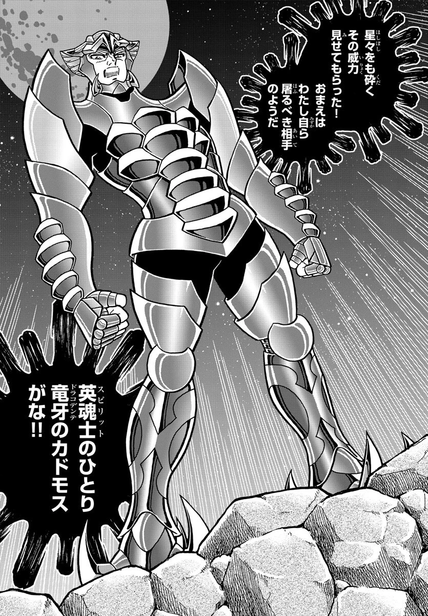 聖闘士星矢 海皇再起 第5話 - 26