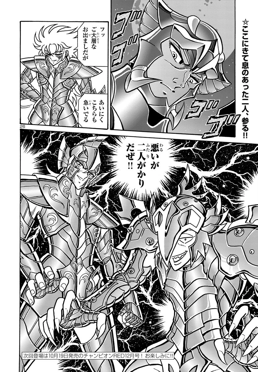聖闘士星矢 海皇再起 第5話 - 27