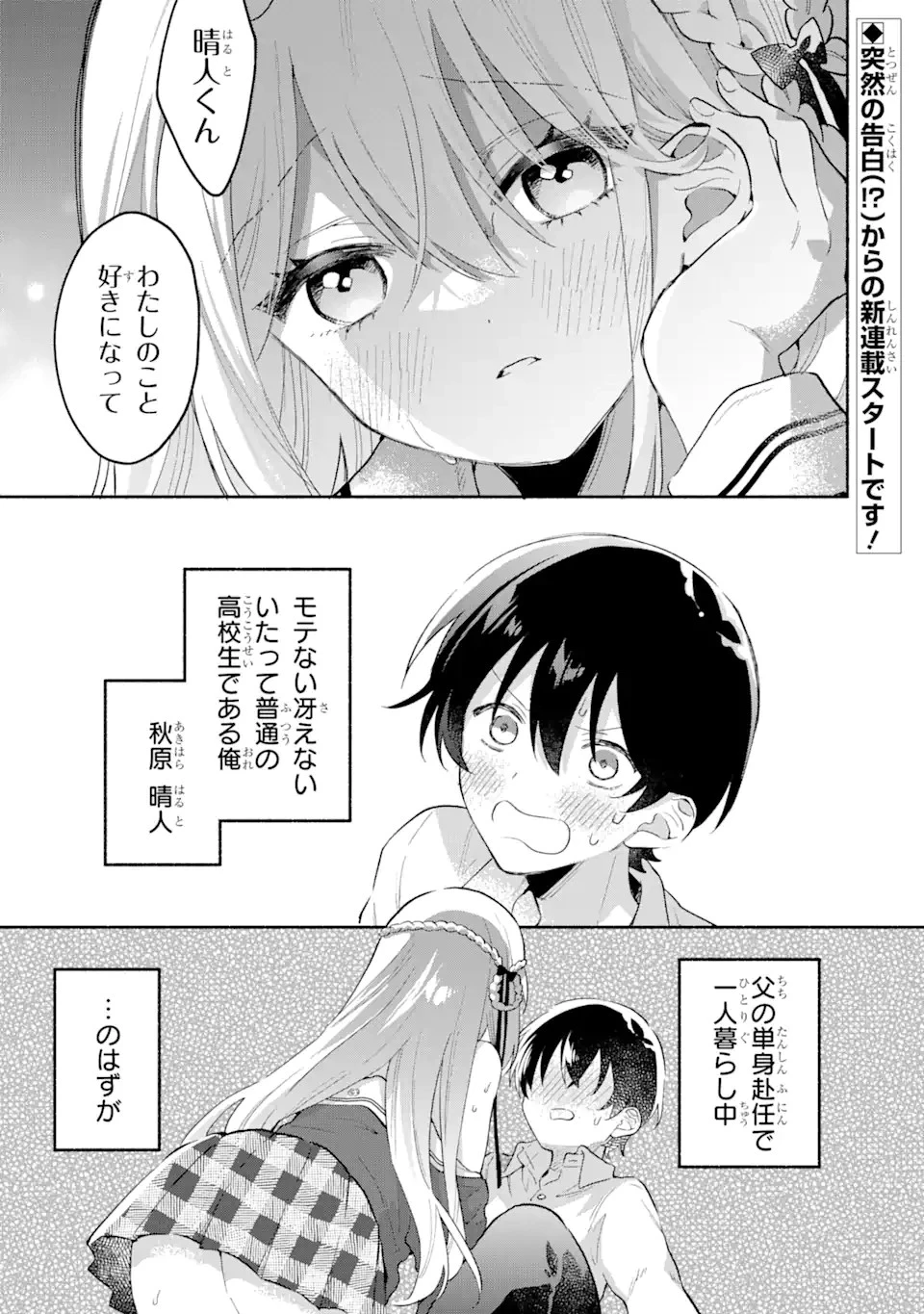 クールな女神様と一緒に住んだら、甘やかしすぎてポンコツにしてしまった件について 第1話 - 1