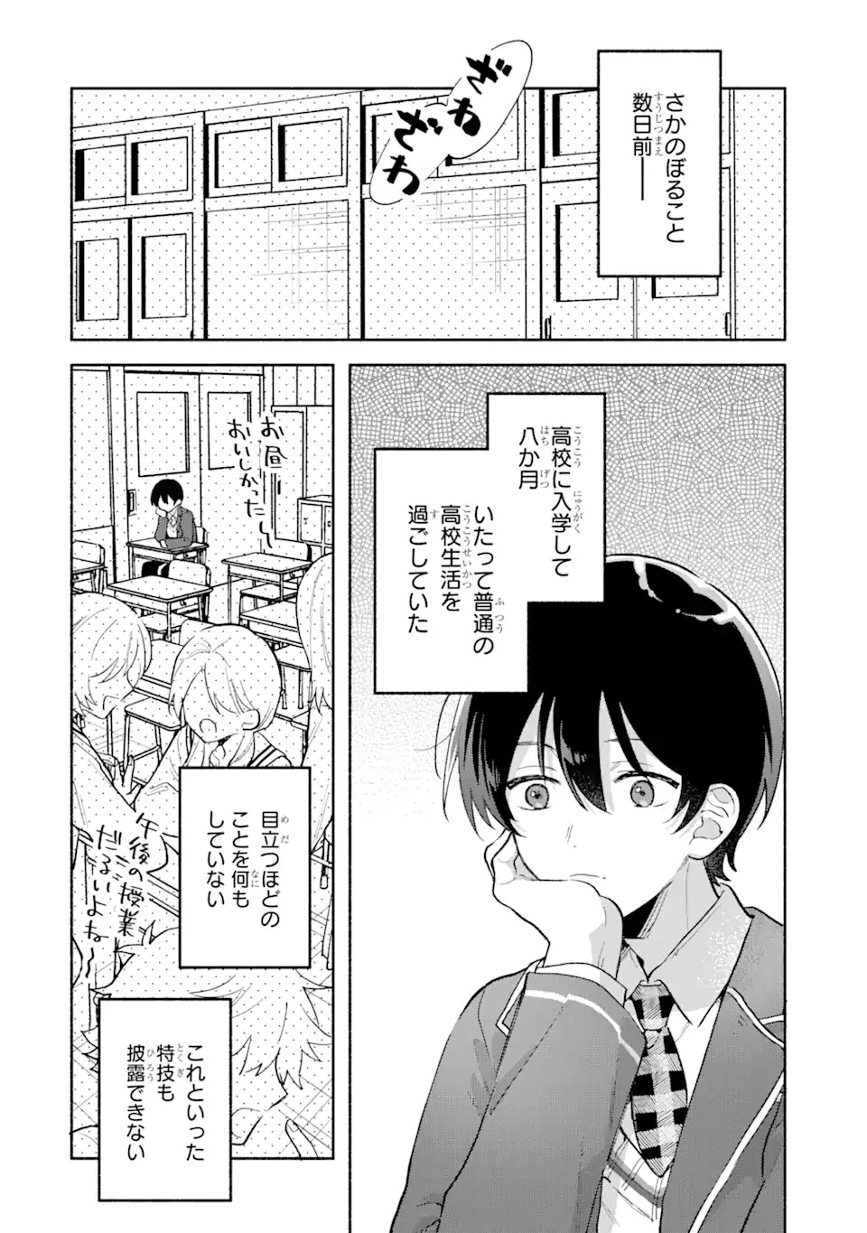 クールな女神様と一緒に住んだら、甘やかしすぎてポンコツにしてしまった件について 第1話 - 6