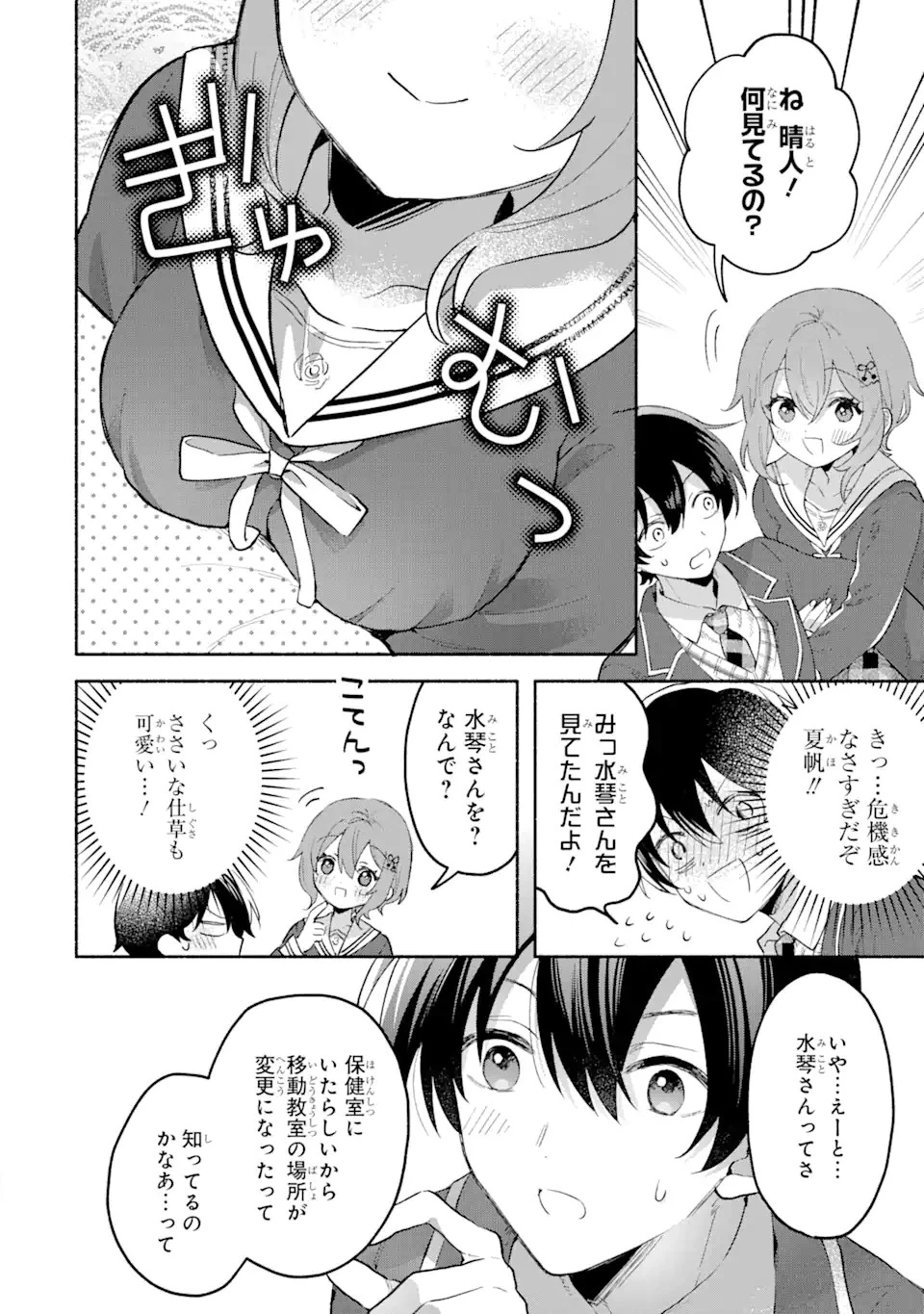 クールな女神様と一緒に住んだら、甘やかしすぎてポンコツにしてしまった件について 第1話 - 14