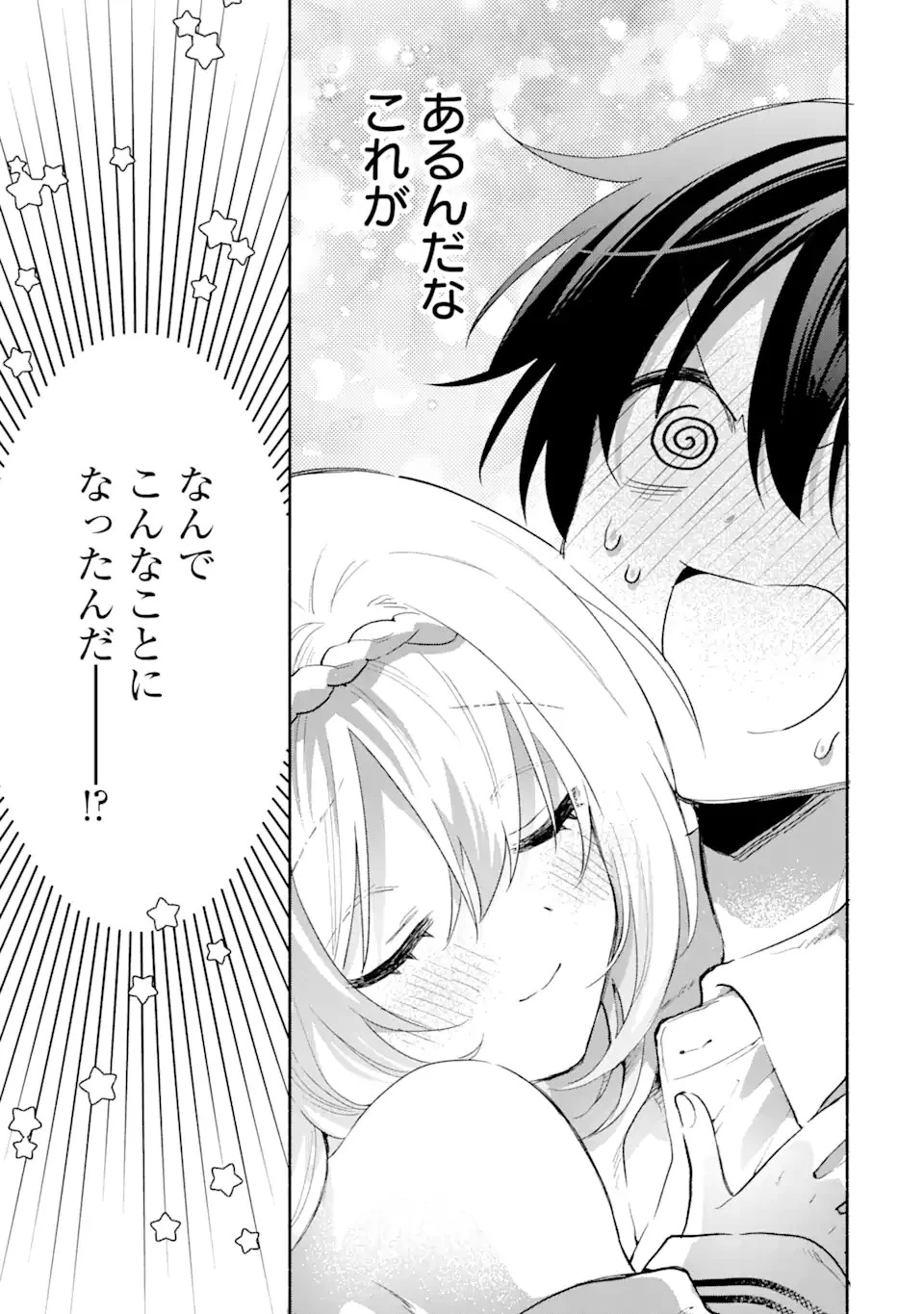 クールな女神様と一緒に住んだら、甘やかしすぎてポンコツにしてしまった件について 第1.1話 - 5