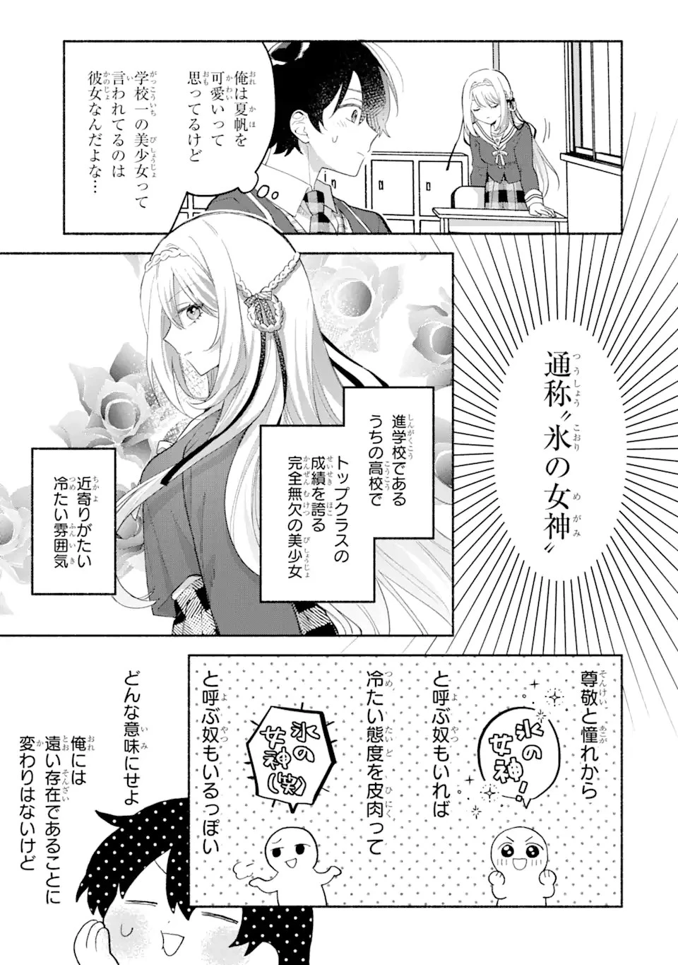 クールな女神様と一緒に住んだら、甘やかしすぎてポンコツにしてしまった件について 第1.1話 - 13