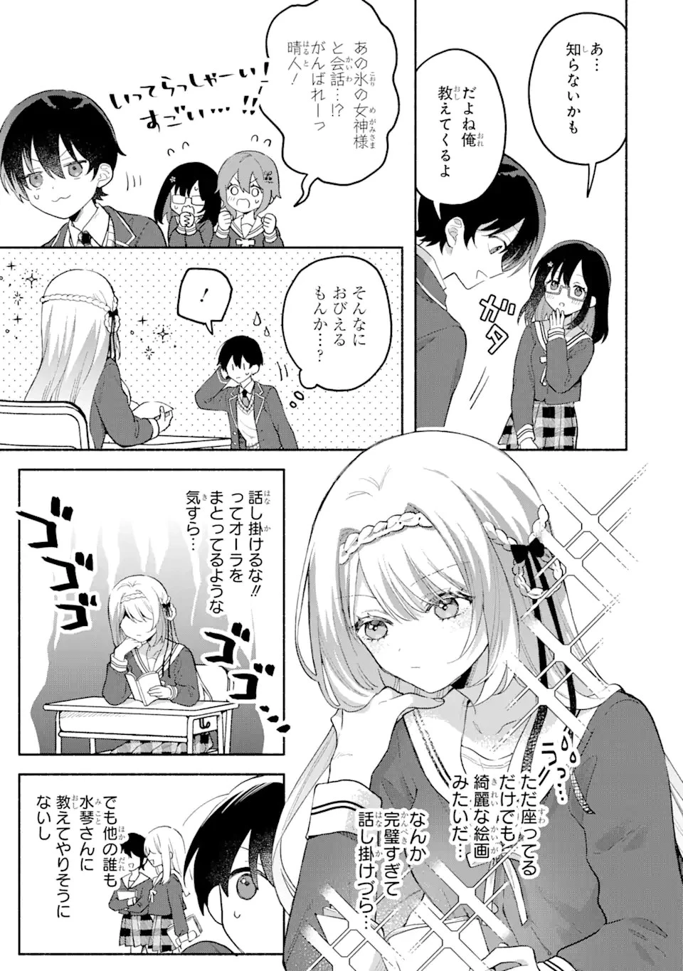 クールな女神様と一緒に住んだら、甘やかしすぎてポンコツにしてしまった件について 第1.1話 - 15