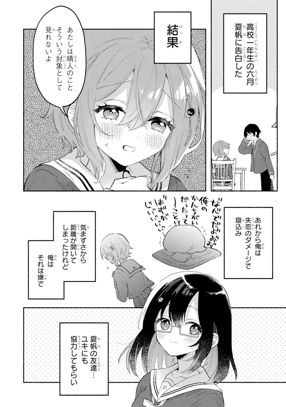 クールな女神様と一緒に住んだら、甘やかしすぎてポンコツにしてしまった件について 第1.2話 - 10