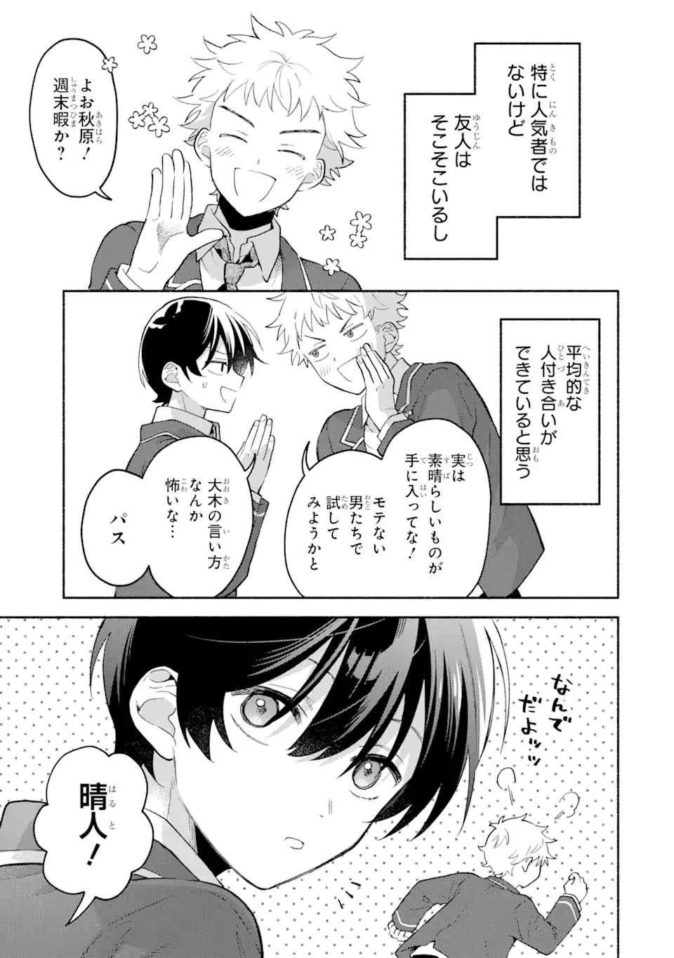 クールな女神様と一緒に住んだら、甘やかしすぎてポンコツにしてしまった件について 第1.3話 - 7