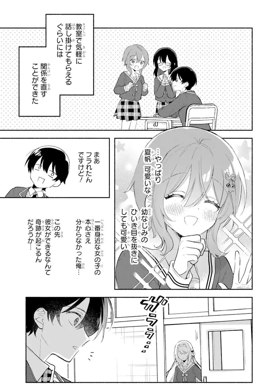 クールな女神様と一緒に住んだら、甘やかしすぎてポンコツにしてしまった件について 第1.4話 - 11