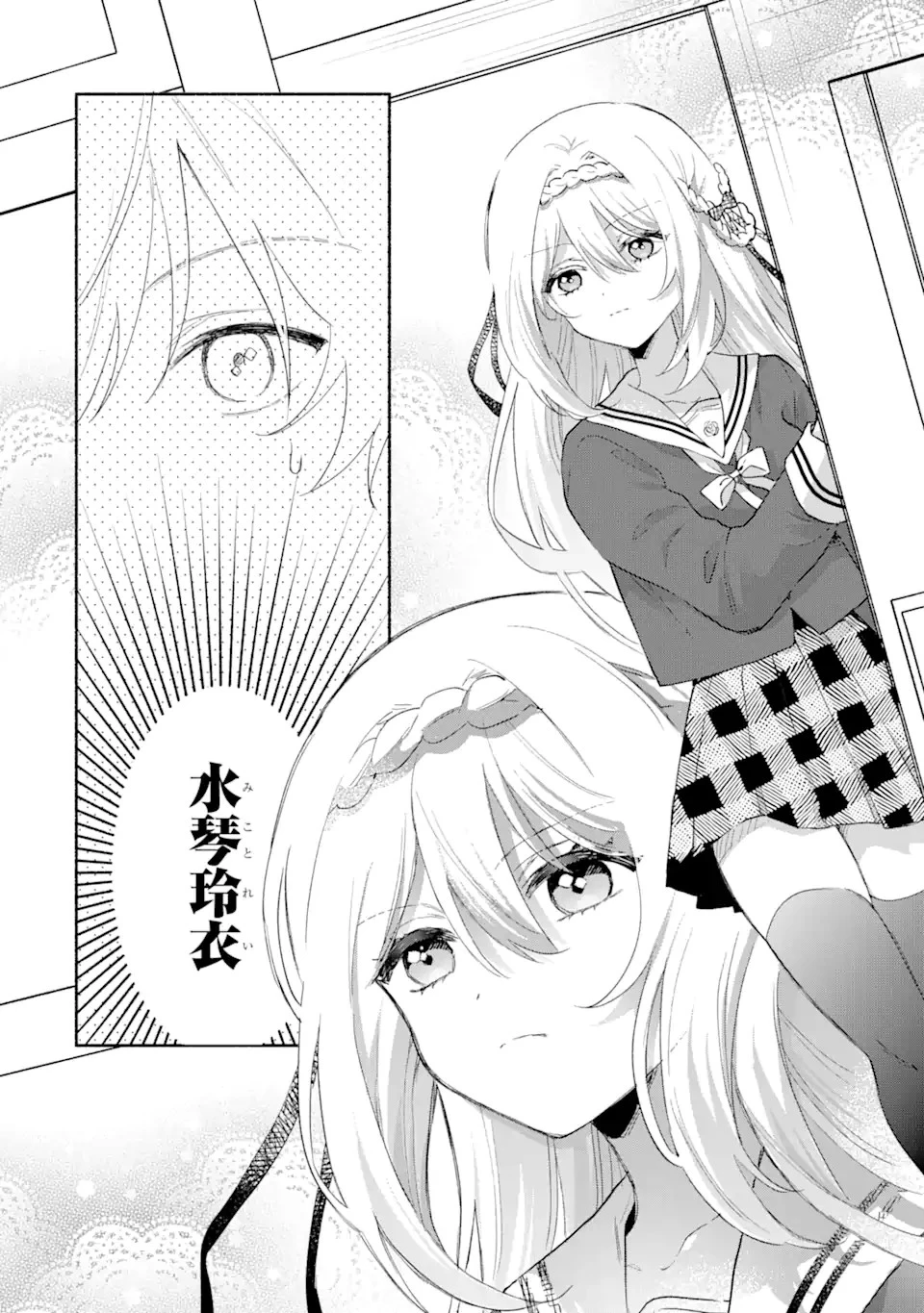 クールな女神様と一緒に住んだら、甘やかしすぎてポンコツにしてしまった件について 第1.5話 - 12