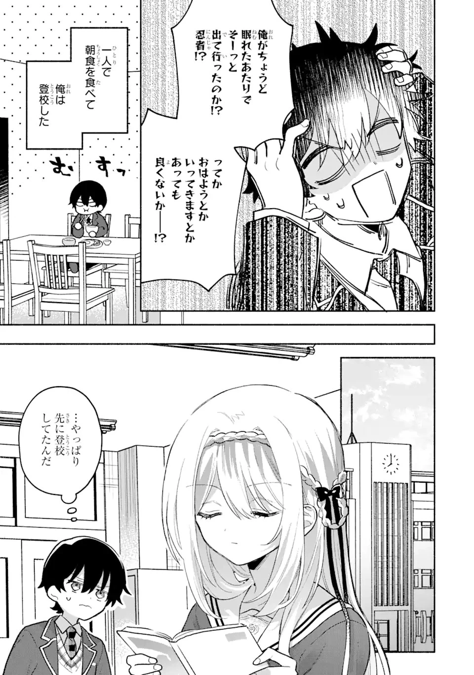 クールな女神様と一緒に住んだら、甘やかしすぎてポンコツにしてしまった件について 第2.1話 - 7