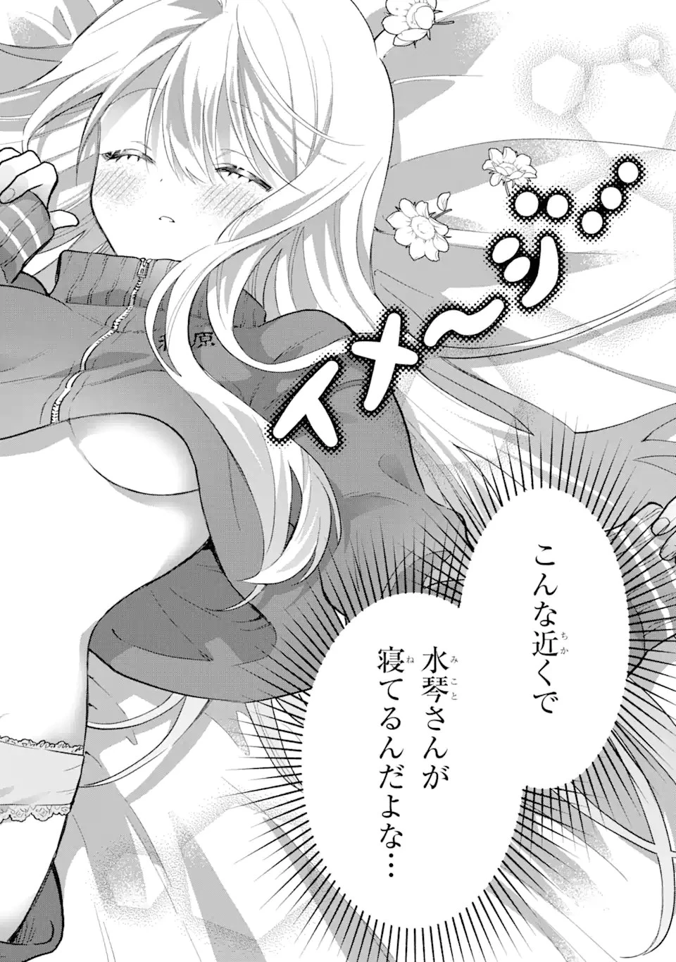 クールな女神様と一緒に住んだら、甘やかしすぎてポンコツにしてしまった件について 第2.2話 - 2