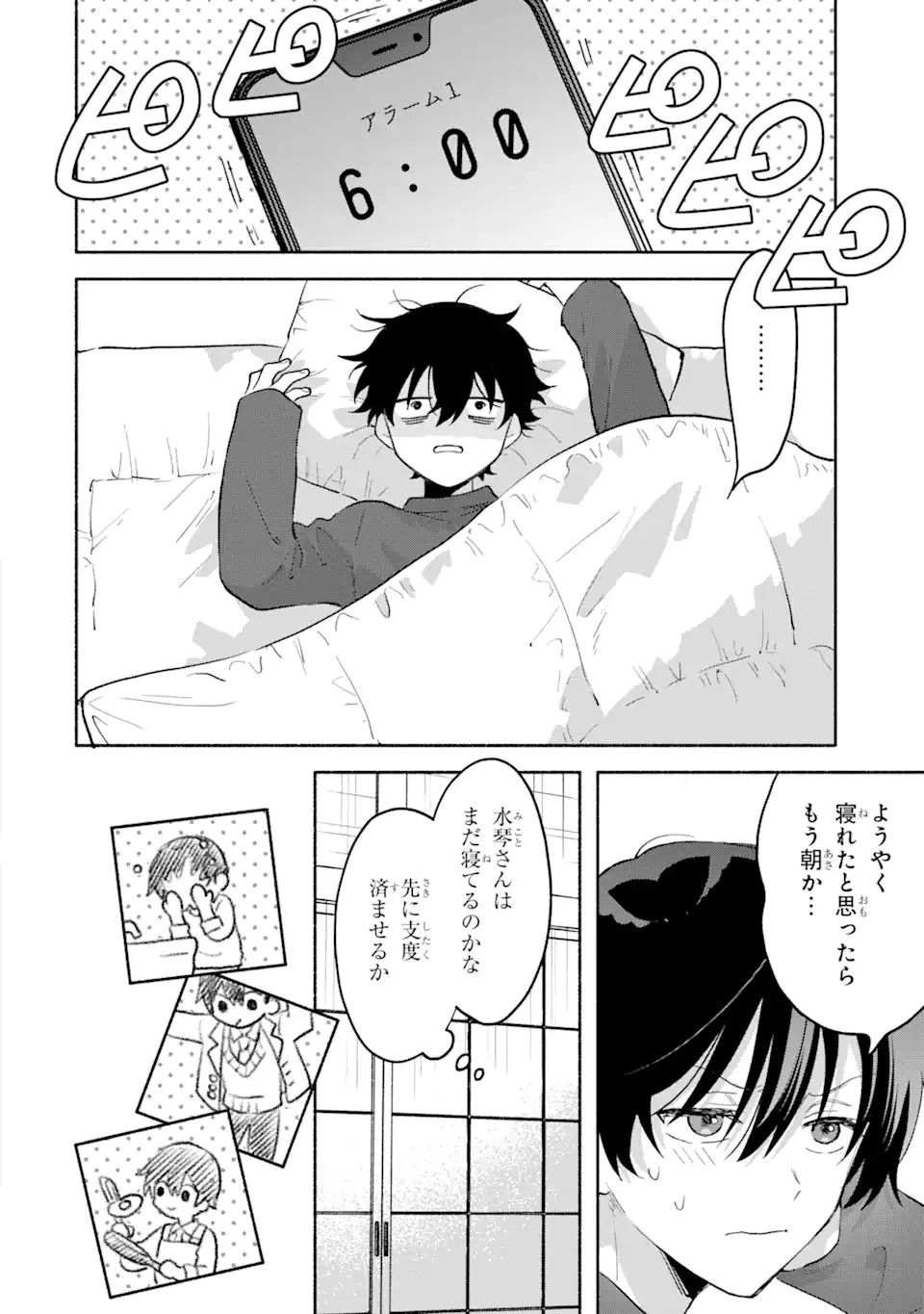 クールな女神様と一緒に住んだら、甘やかしすぎてポンコツにしてしまった件について 第2.2話 - 4