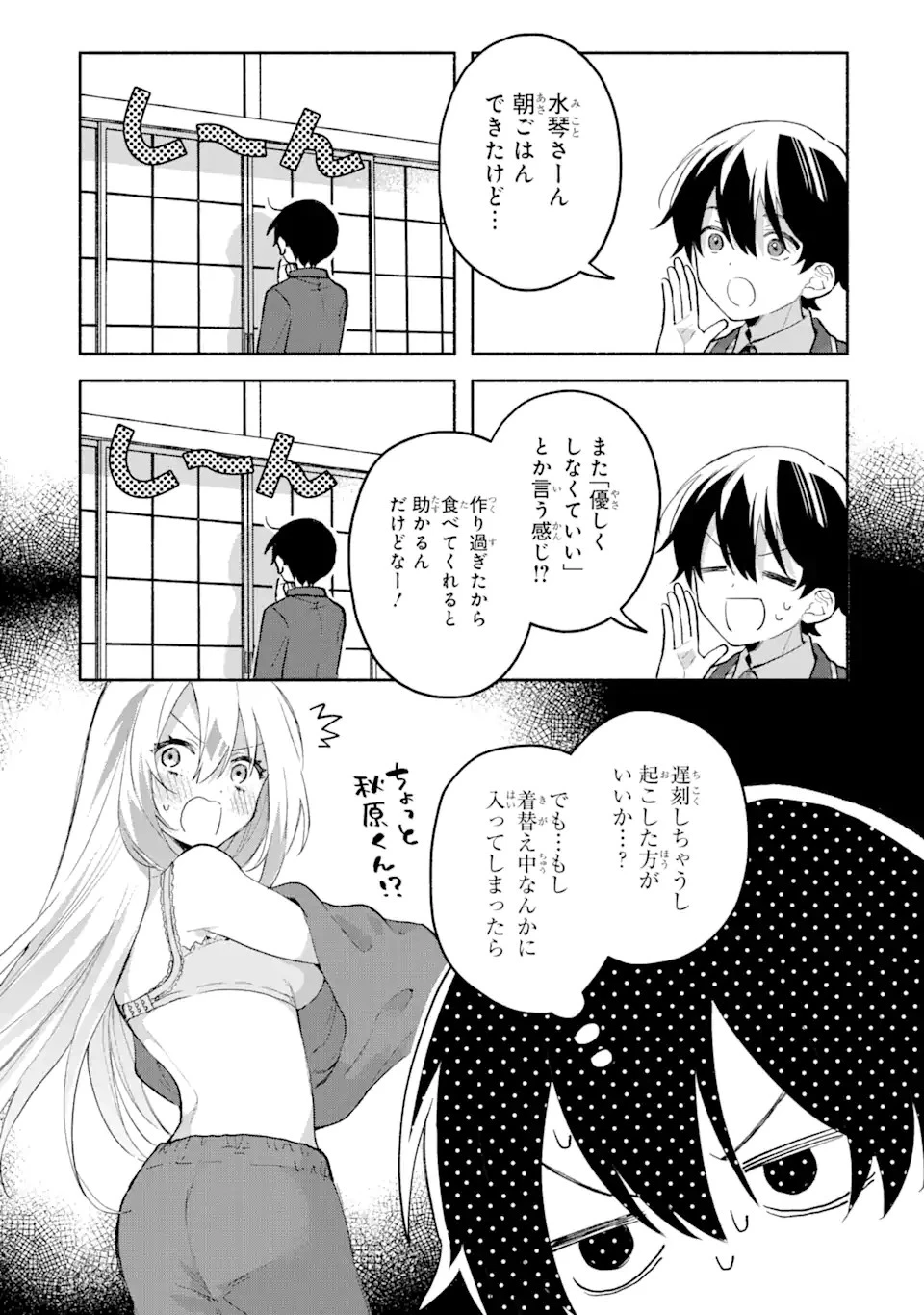 クールな女神様と一緒に住んだら、甘やかしすぎてポンコツにしてしまった件について 第2.3話 - 5