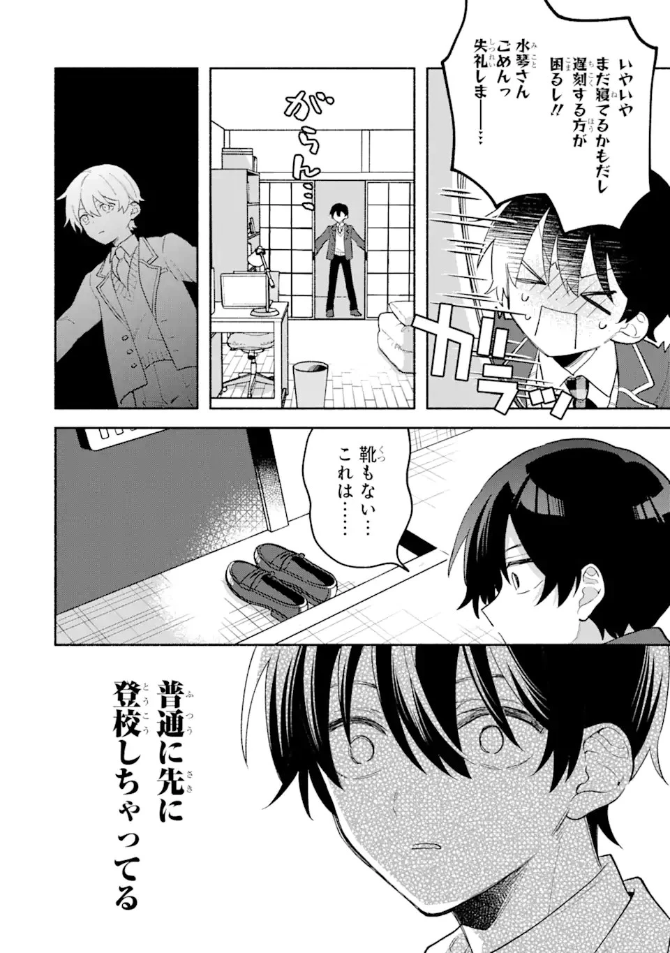クールな女神様と一緒に住んだら、甘やかしすぎてポンコツにしてしまった件について 第2.3話 - 6