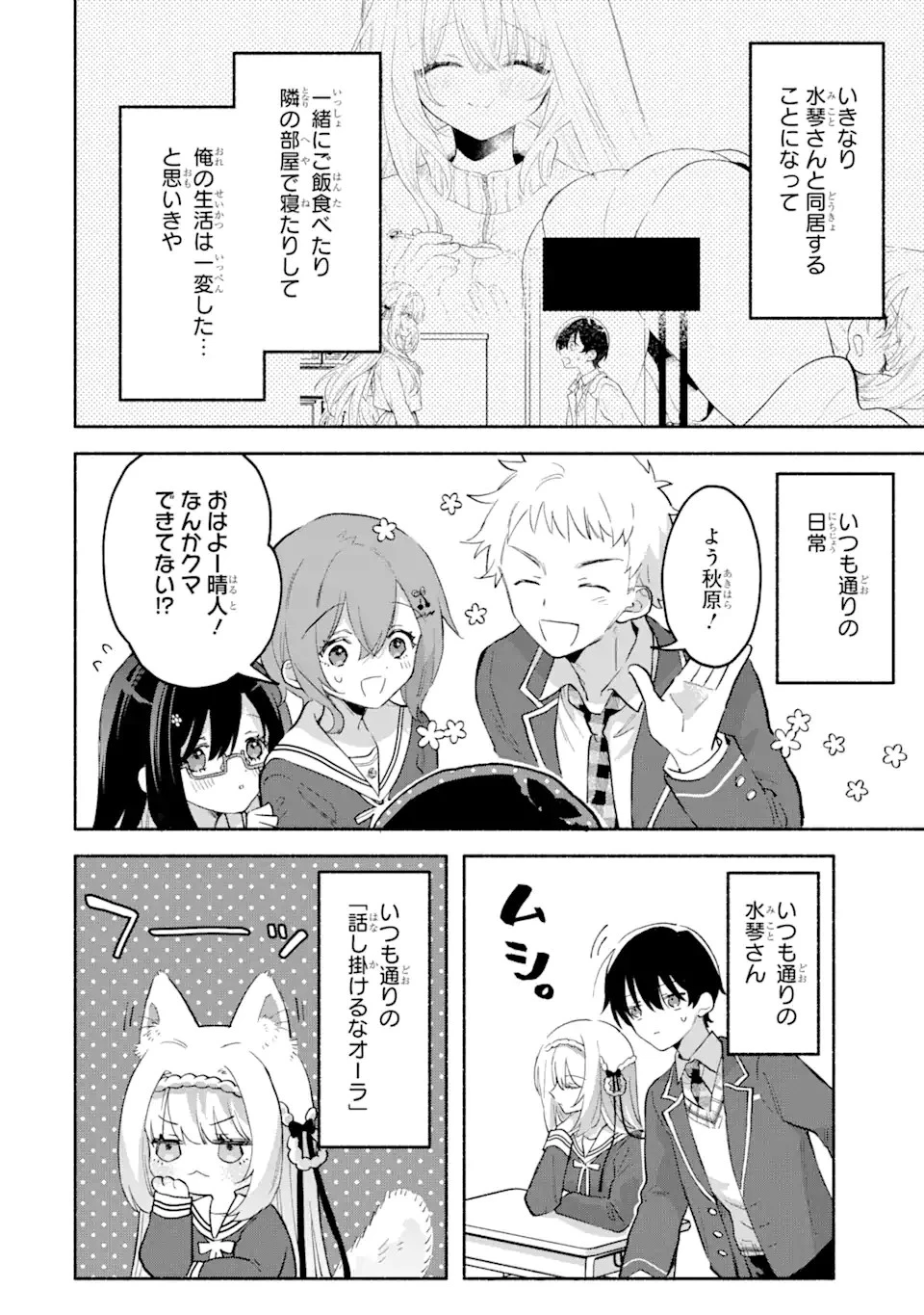 クールな女神様と一緒に住んだら、甘やかしすぎてポンコツにしてしまった件について 第2.3話 - 8