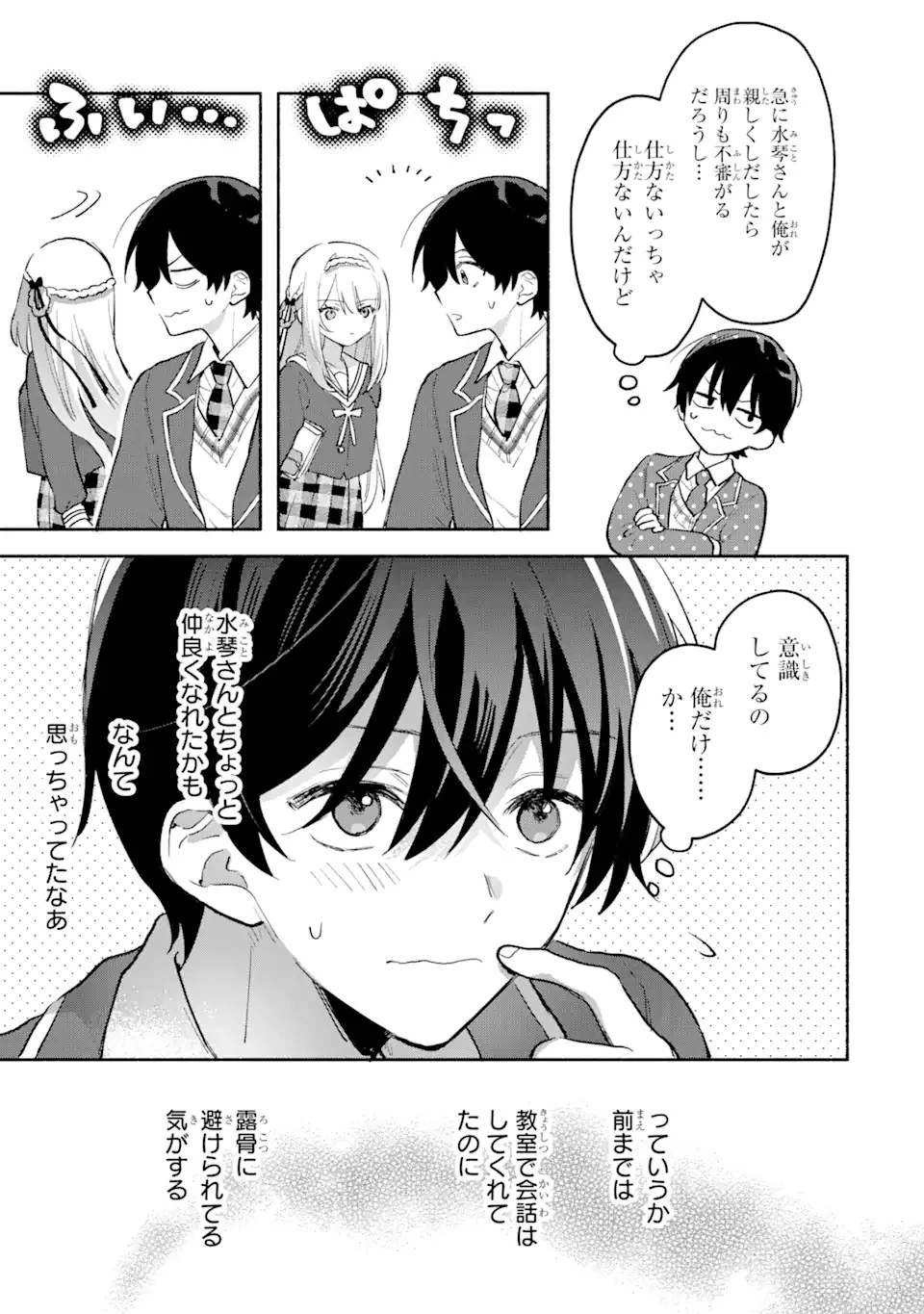クールな女神様と一緒に住んだら、甘やかしすぎてポンコツにしてしまった件について 第2.3話 - 9