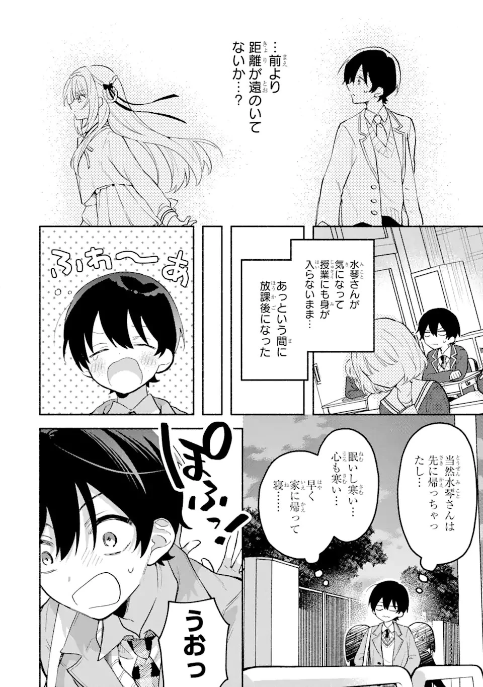 クールな女神様と一緒に住んだら、甘やかしすぎてポンコツにしてしまった件について 第2.3話 - 10