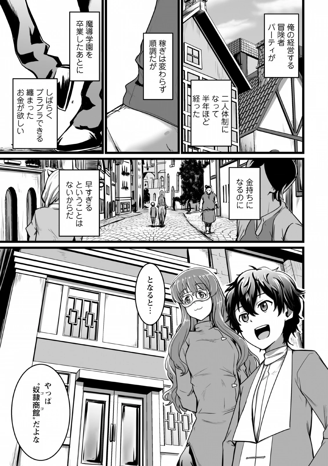 異世界で 上前はねて 生きていく~再生魔法使いのゆるふわ人材派遣生活~ 第2話 - 1