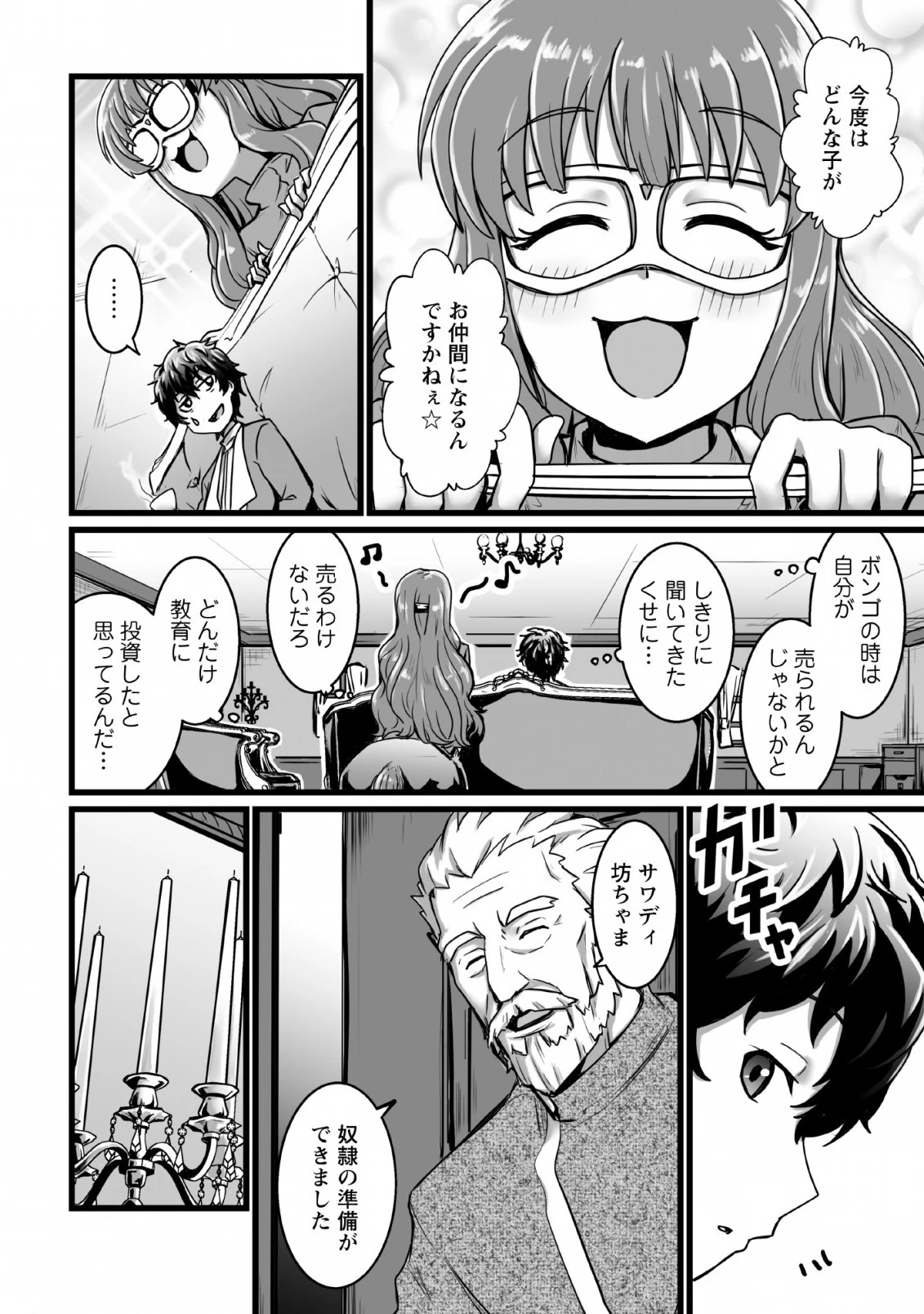 異世界で 上前はねて 生きていく~再生魔法使いのゆるふわ人材派遣生活~ 第2話 - 2