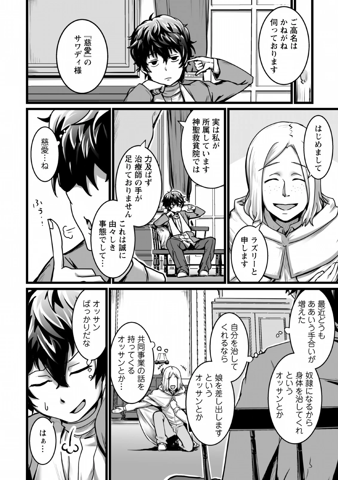 異世界で 上前はねて 生きていく~再生魔法使いのゆるふわ人材派遣生活~ 第2話 - 8