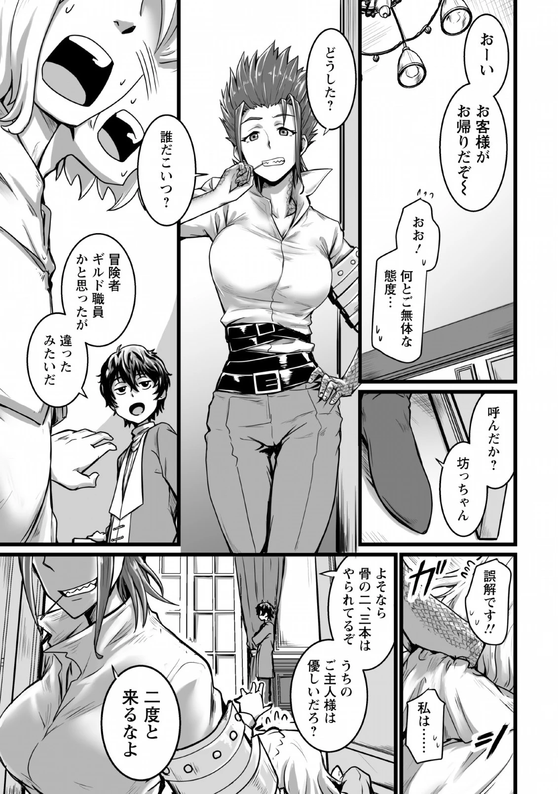 異世界で 上前はねて 生きていく~再生魔法使いのゆるふわ人材派遣生活~ 第2話 - 9