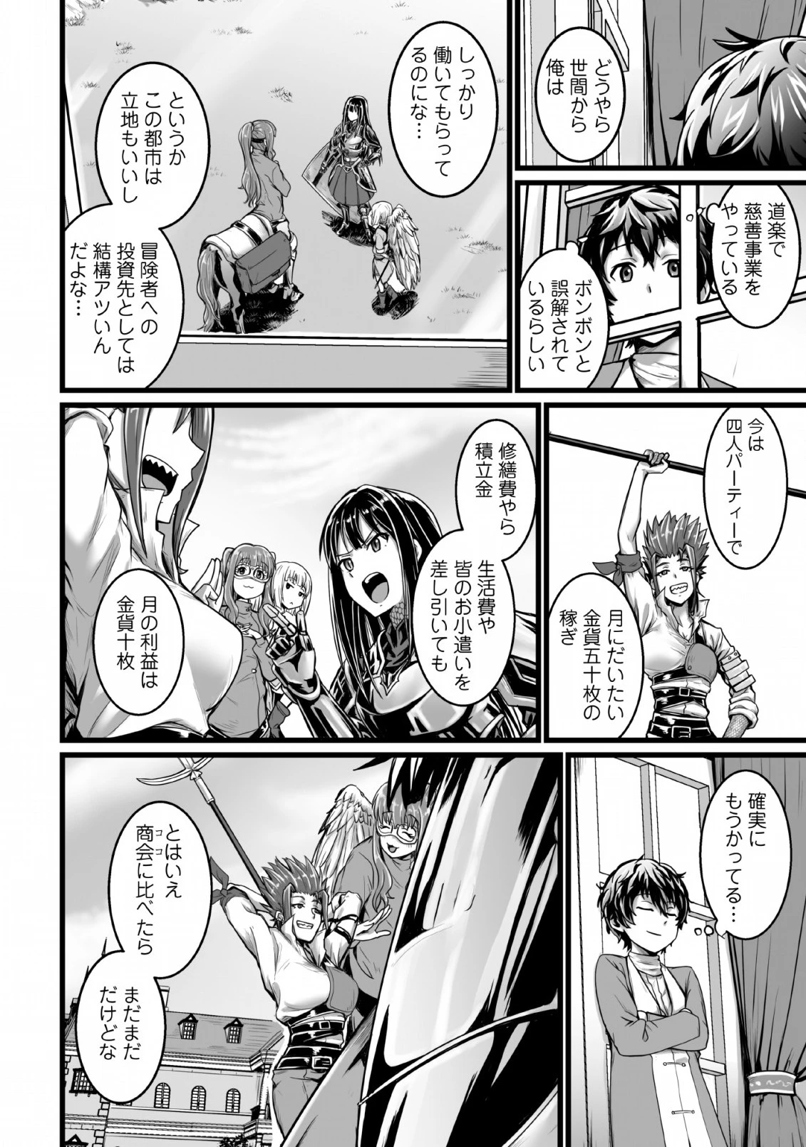 異世界で 上前はねて 生きていく~再生魔法使いのゆるふわ人材派遣生活~ 第2話 - 10