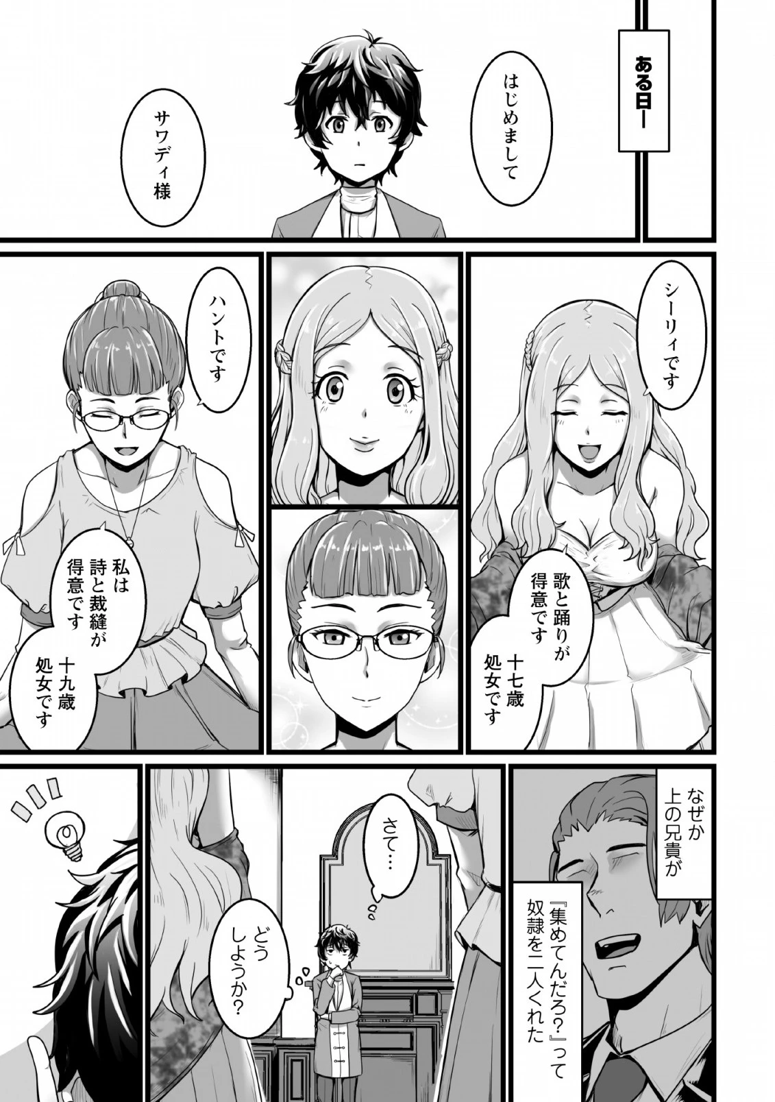 異世界で 上前はねて 生きていく~再生魔法使いのゆるふわ人材派遣生活~ 第2話 - 11