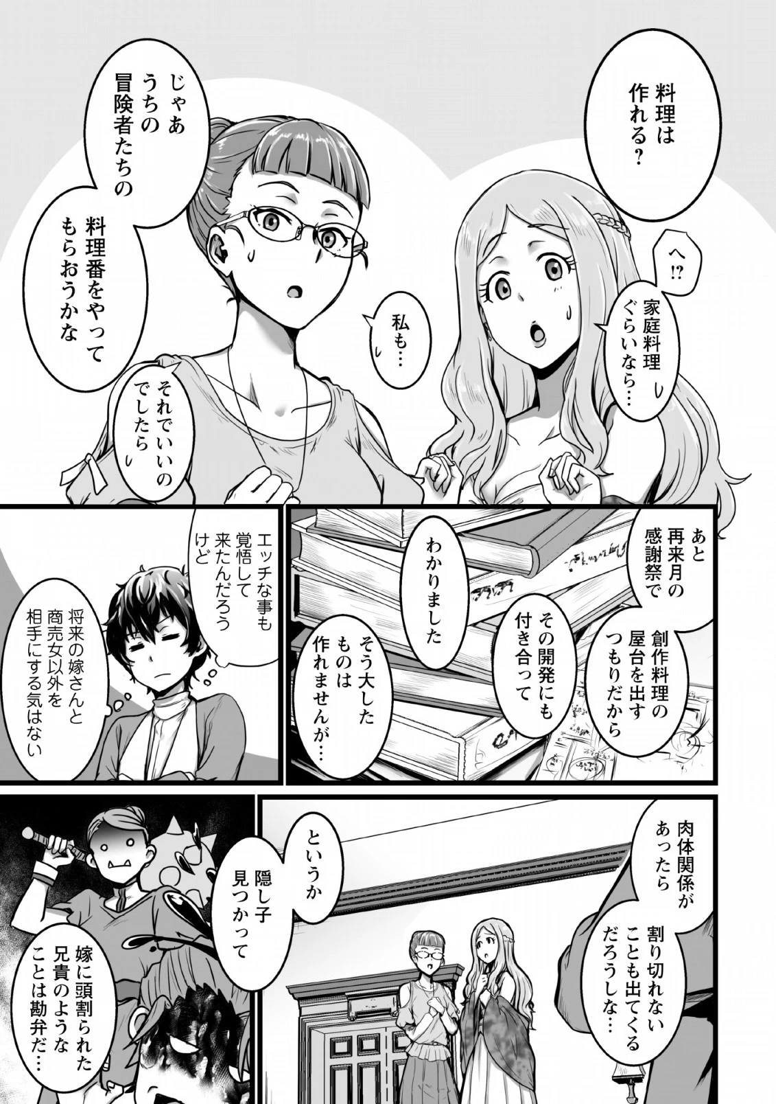 異世界で 上前はねて 生きていく~再生魔法使いのゆるふわ人材派遣生活~ 第2話 - 12