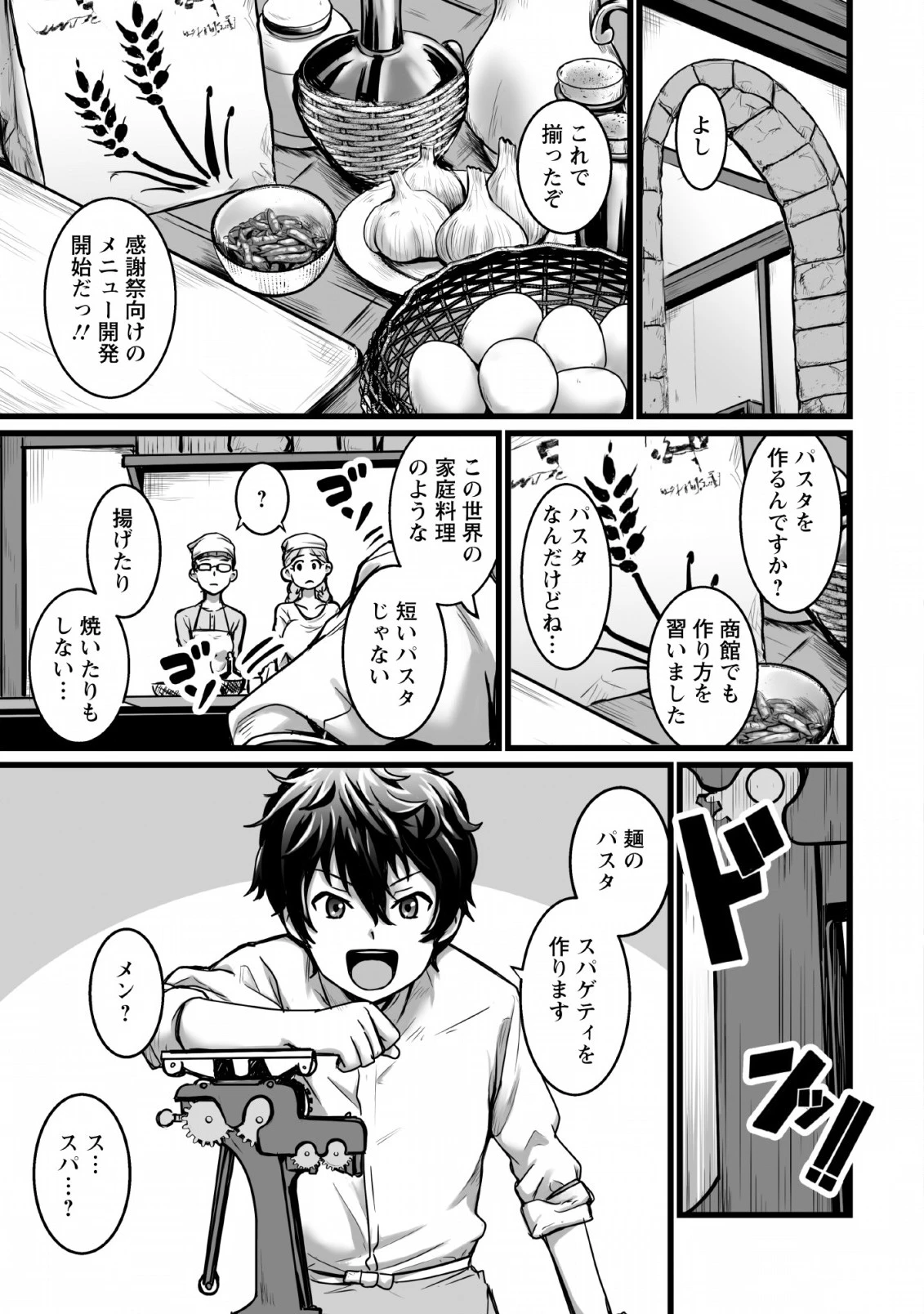 異世界で 上前はねて 生きていく~再生魔法使いのゆるふわ人材派遣生活~ 第2話 - 13