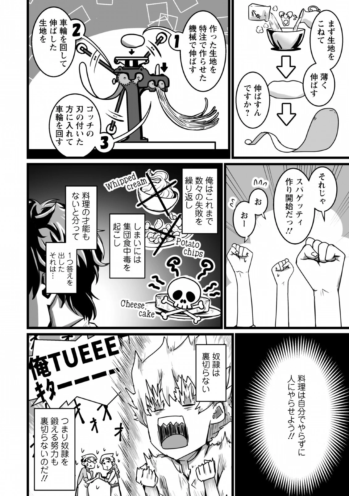 異世界で 上前はねて 生きていく~再生魔法使いのゆるふわ人材派遣生活~ 第2話 - 14