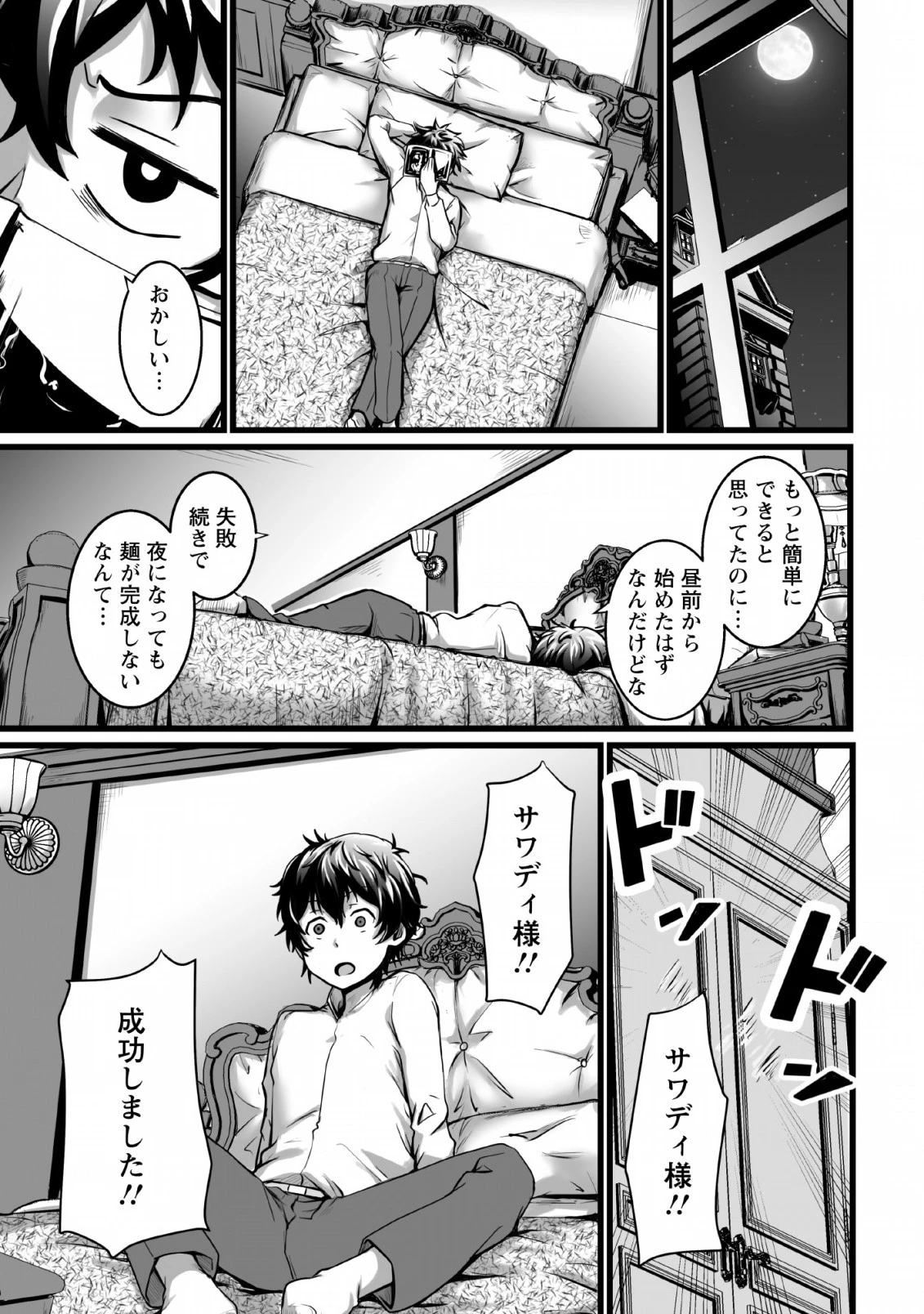 異世界で 上前はねて 生きていく~再生魔法使いのゆるふわ人材派遣生活~ 第2話 - 15