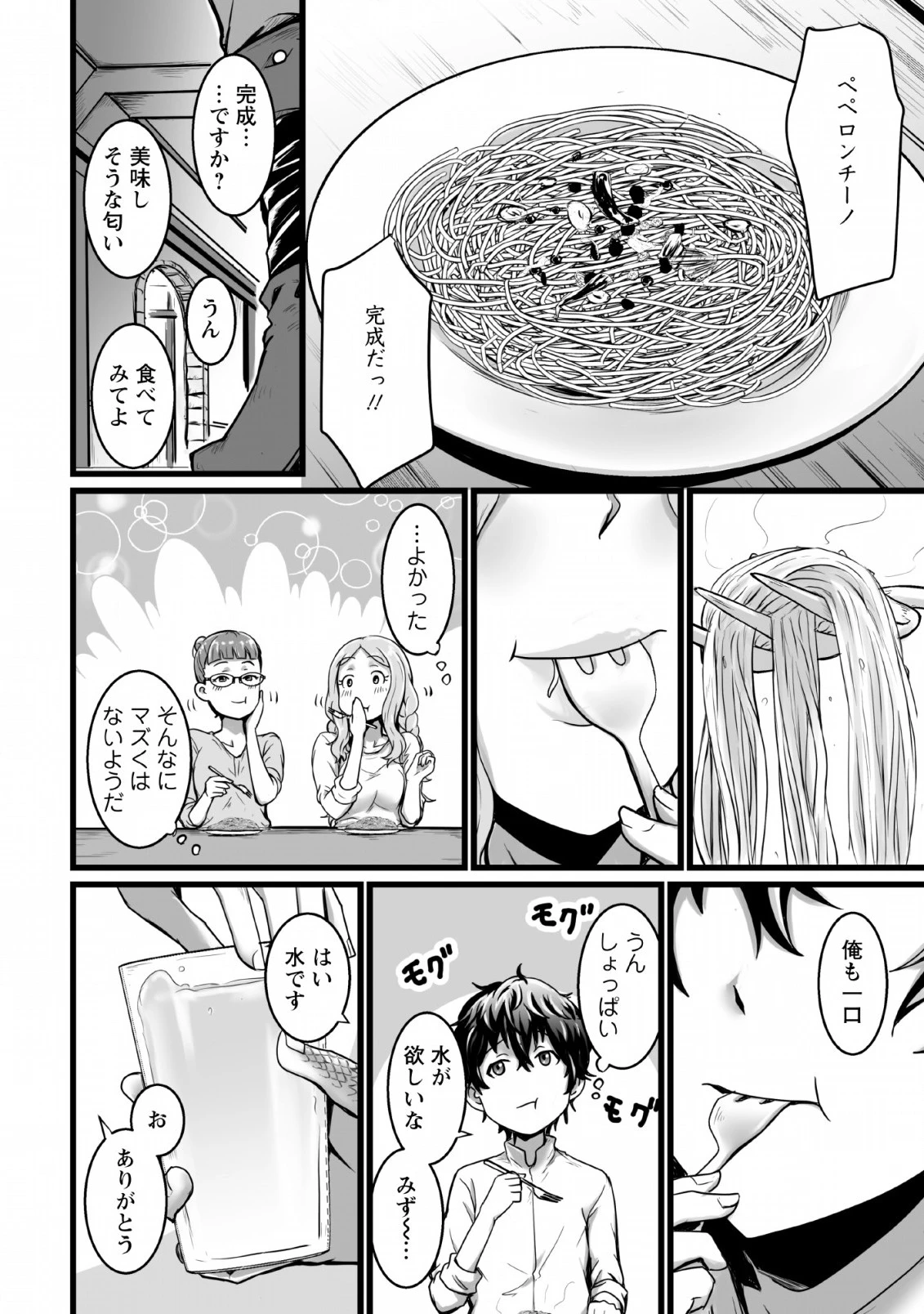 異世界で 上前はねて 生きていく~再生魔法使いのゆるふわ人材派遣生活~ 第2話 - 18