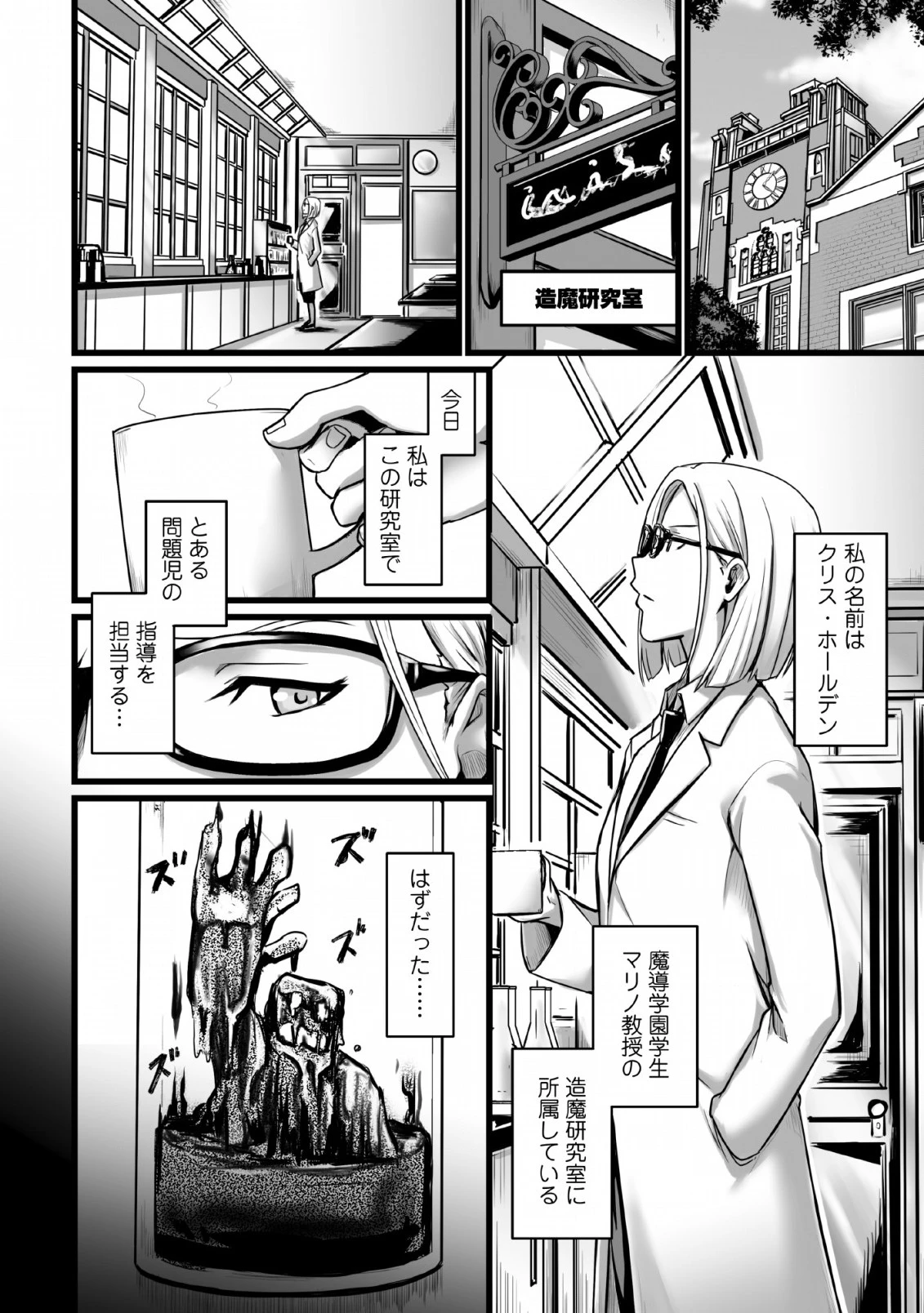 異世界で 上前はねて 生きていく~再生魔法使いのゆるふわ人材派遣生活~ 第2話 - 20