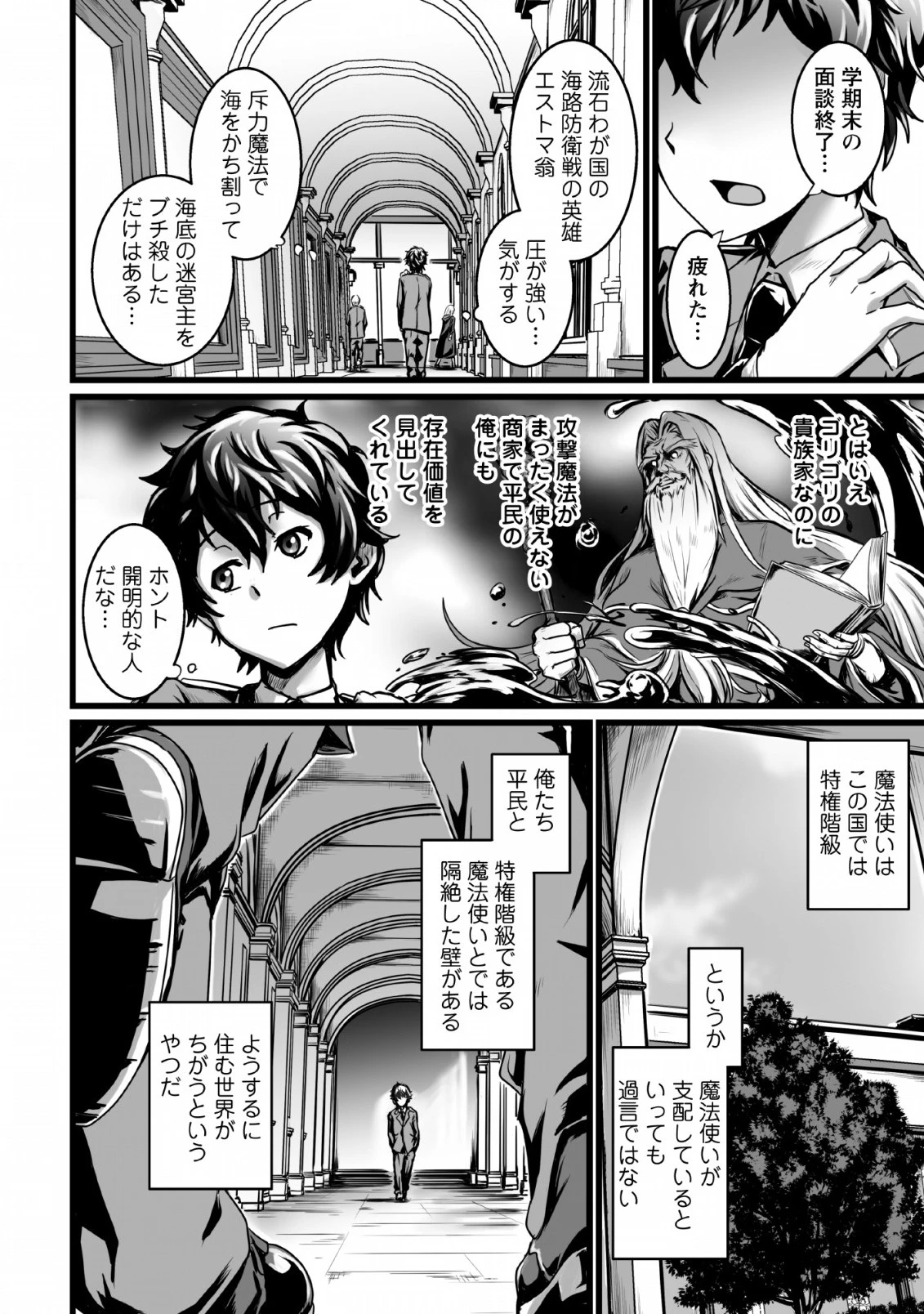 異世界で 上前はねて 生きていく~再生魔法使いのゆるふわ人材派遣生活~ 第2話 - 26