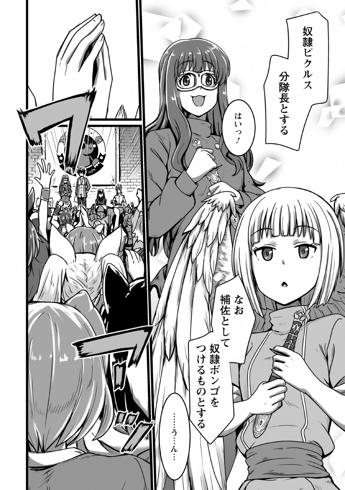 異世界で 上前はねて 生きていく~再生魔法使いのゆるふわ人材派遣生活~ 第4話 - 6