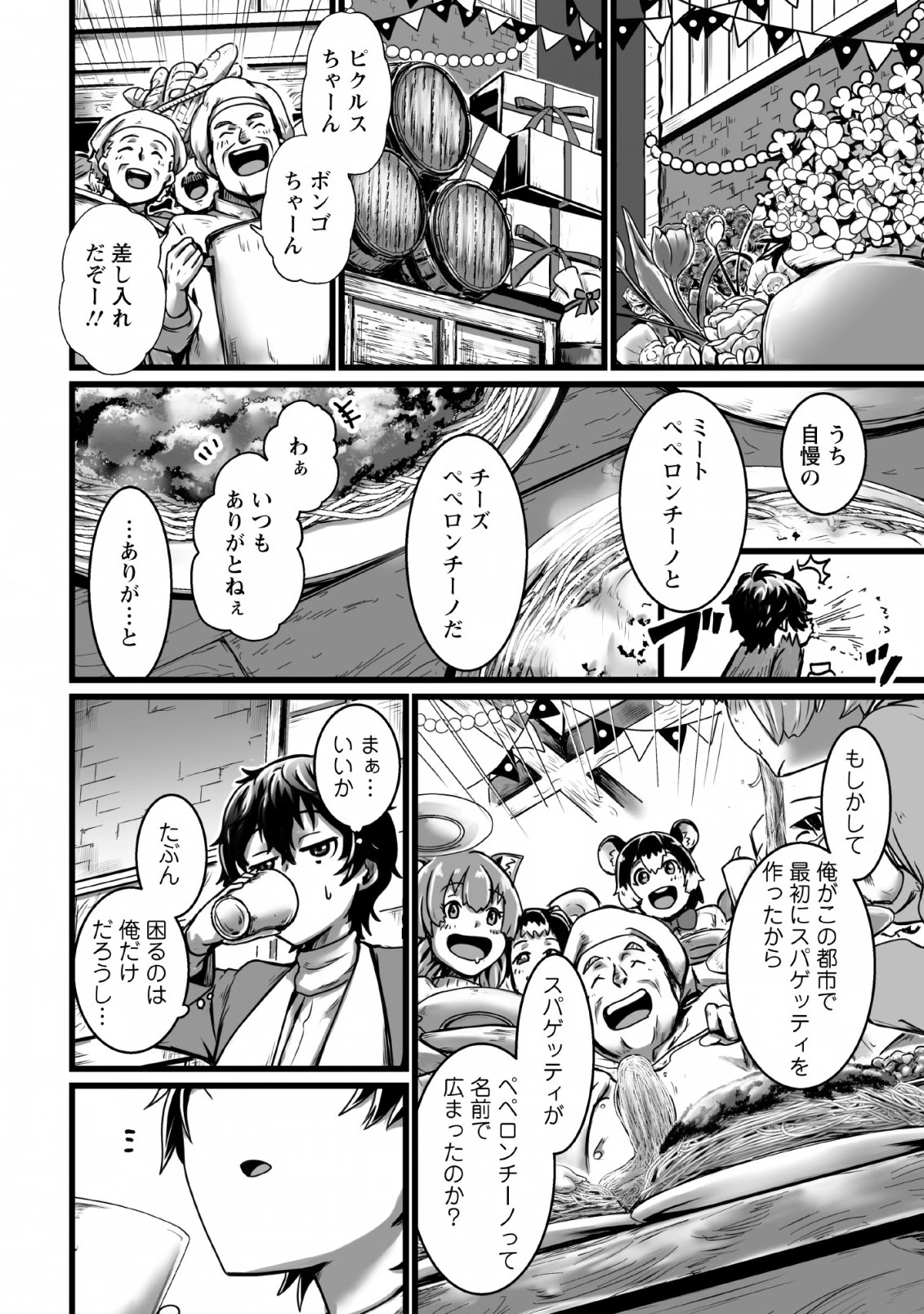 異世界で 上前はねて 生きていく~再生魔法使いのゆるふわ人材派遣生活~ 第4話 - 8