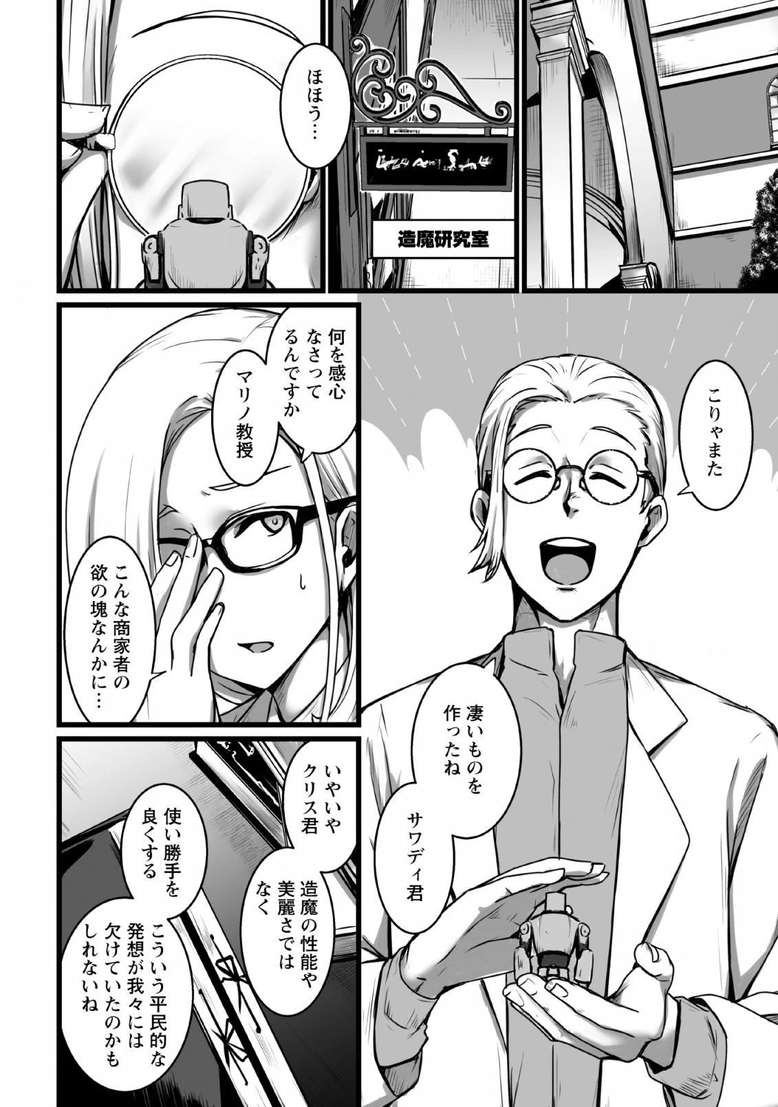 異世界で 上前はねて 生きていく~再生魔法使いのゆるふわ人材派遣生活~ 第4話 - 10